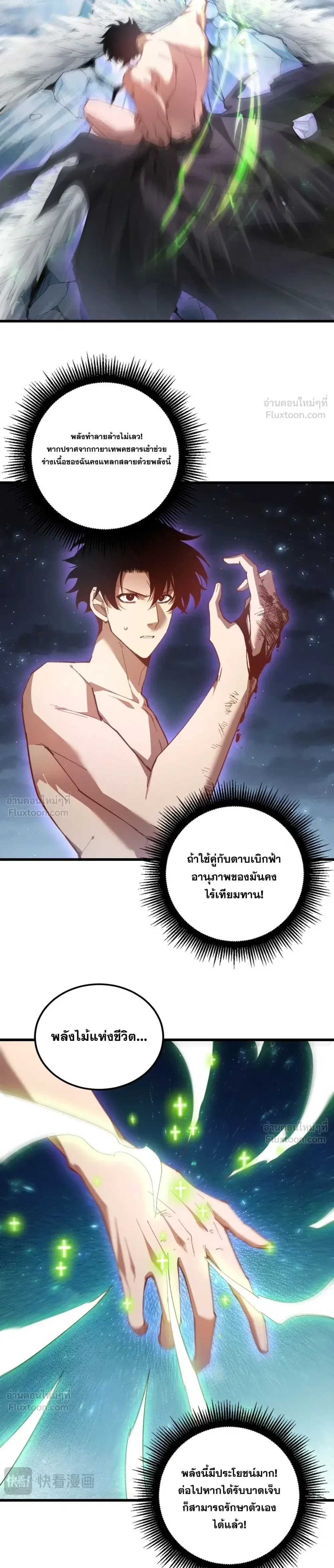 Overlord of Insects อาชีพระดับเทพ เจ้าแห่งแมลงภัยพิบัติ ตอนที่ 103 หน้า 9