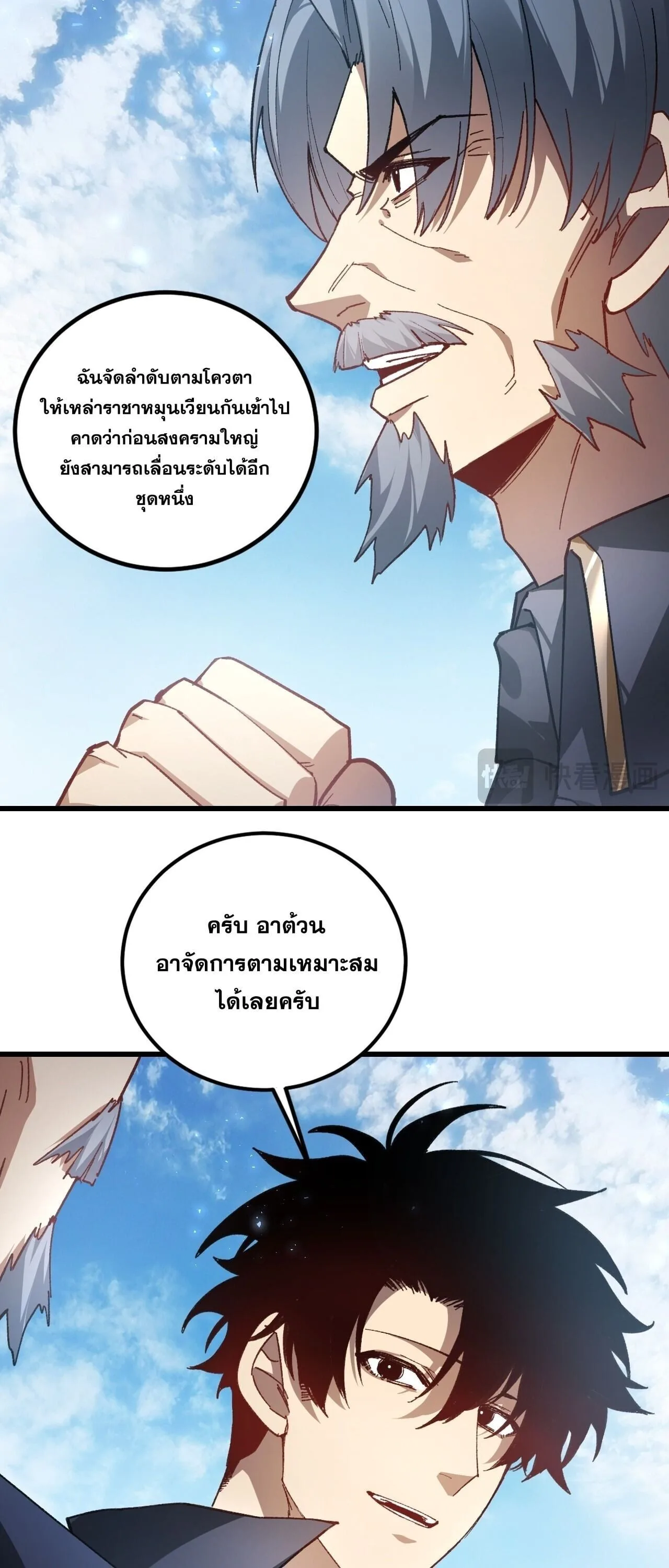 Overlord of Insects อาชีพระดับเทพ เจ้าแห่งแมลงภัยพิบัติ ตอนที่ 104 หน้า 10