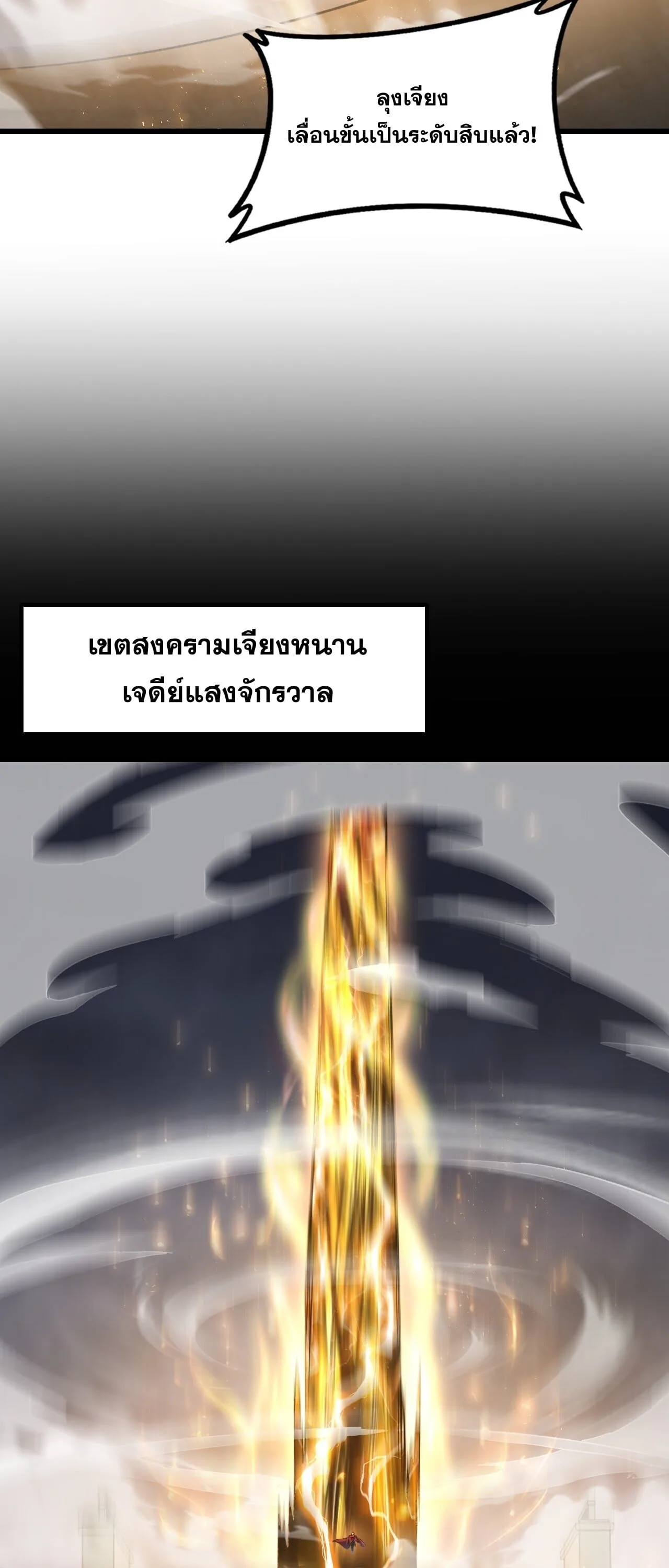 Overlord of Insects อาชีพระดับเทพ เจ้าแห่งแมลงภัยพิบัติ ตอนที่ 104 หน้า 13