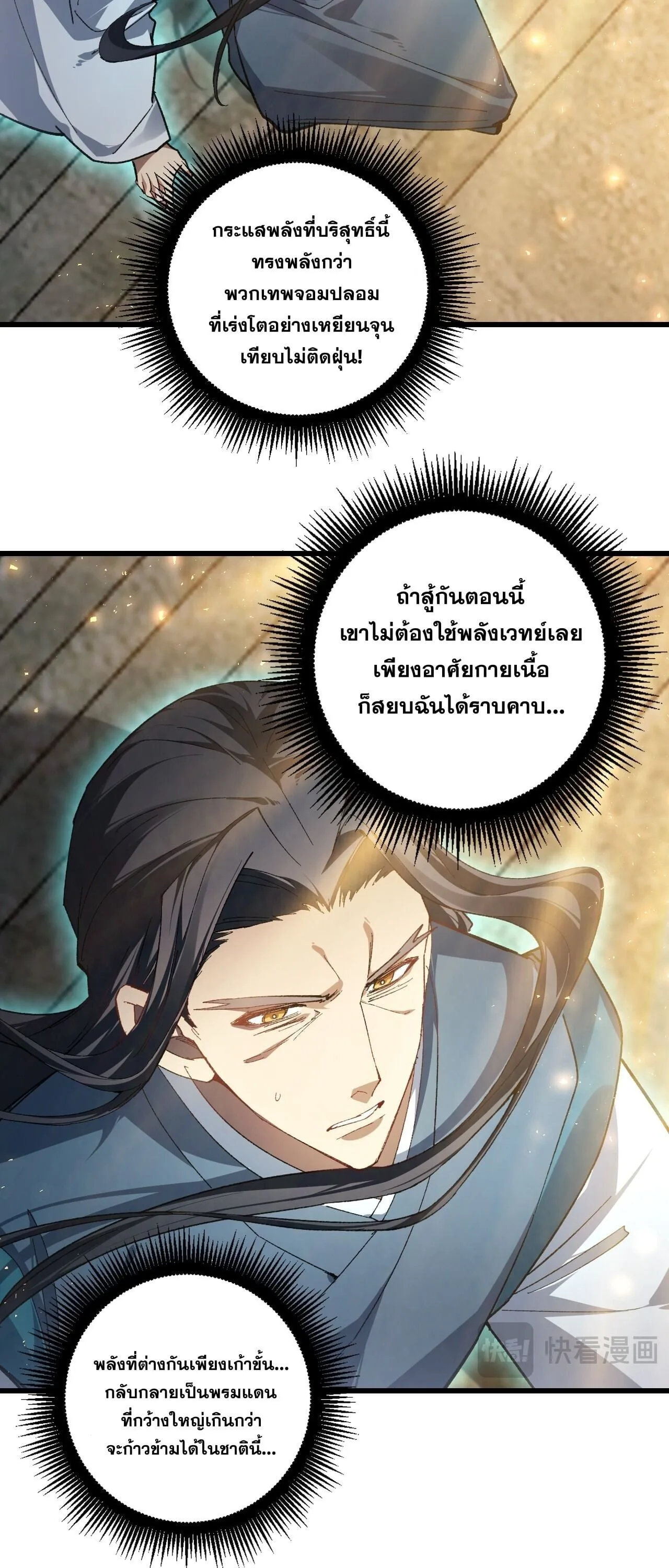 Overlord of Insects อาชีพระดับเทพ เจ้าแห่งแมลงภัยพิบัติ ตอนที่ 104 หน้า 16