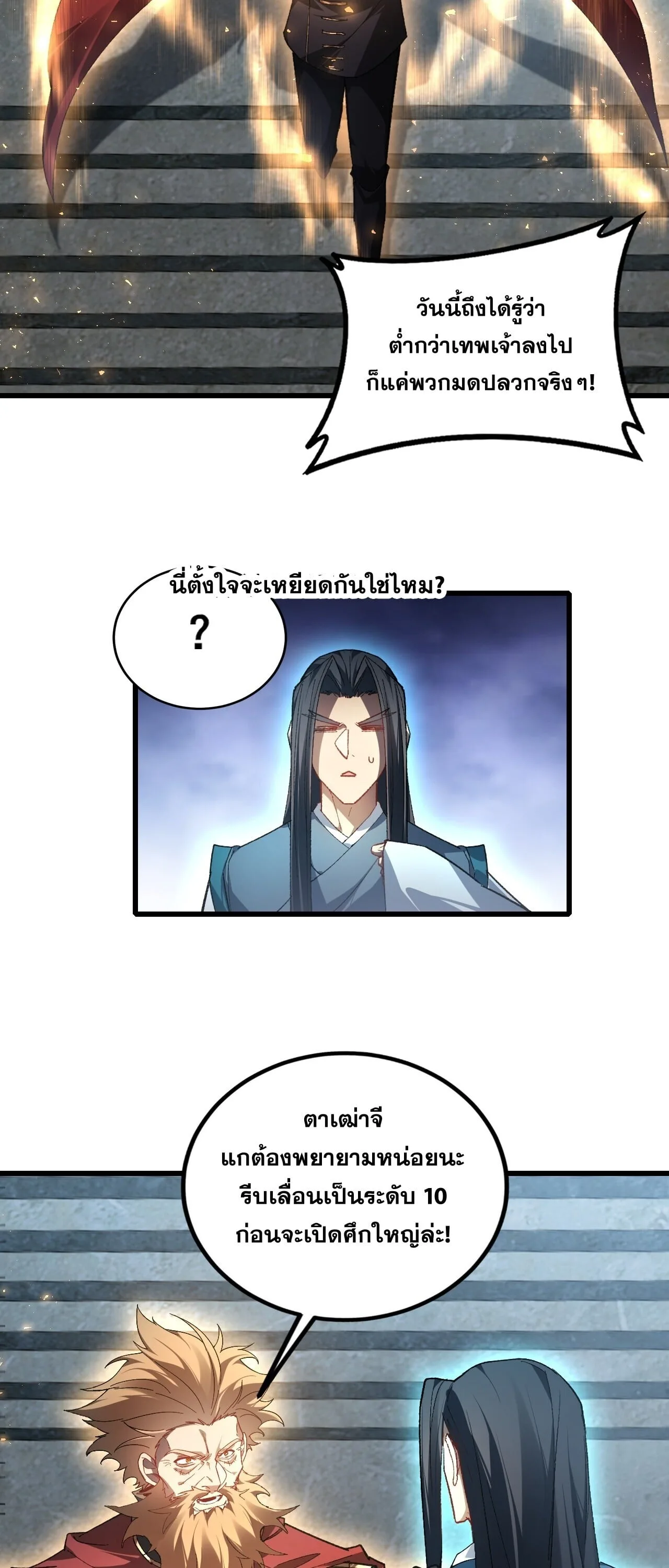 Overlord of Insects อาชีพระดับเทพ เจ้าแห่งแมลงภัยพิบัติ ตอนที่ 104 หน้า 19
