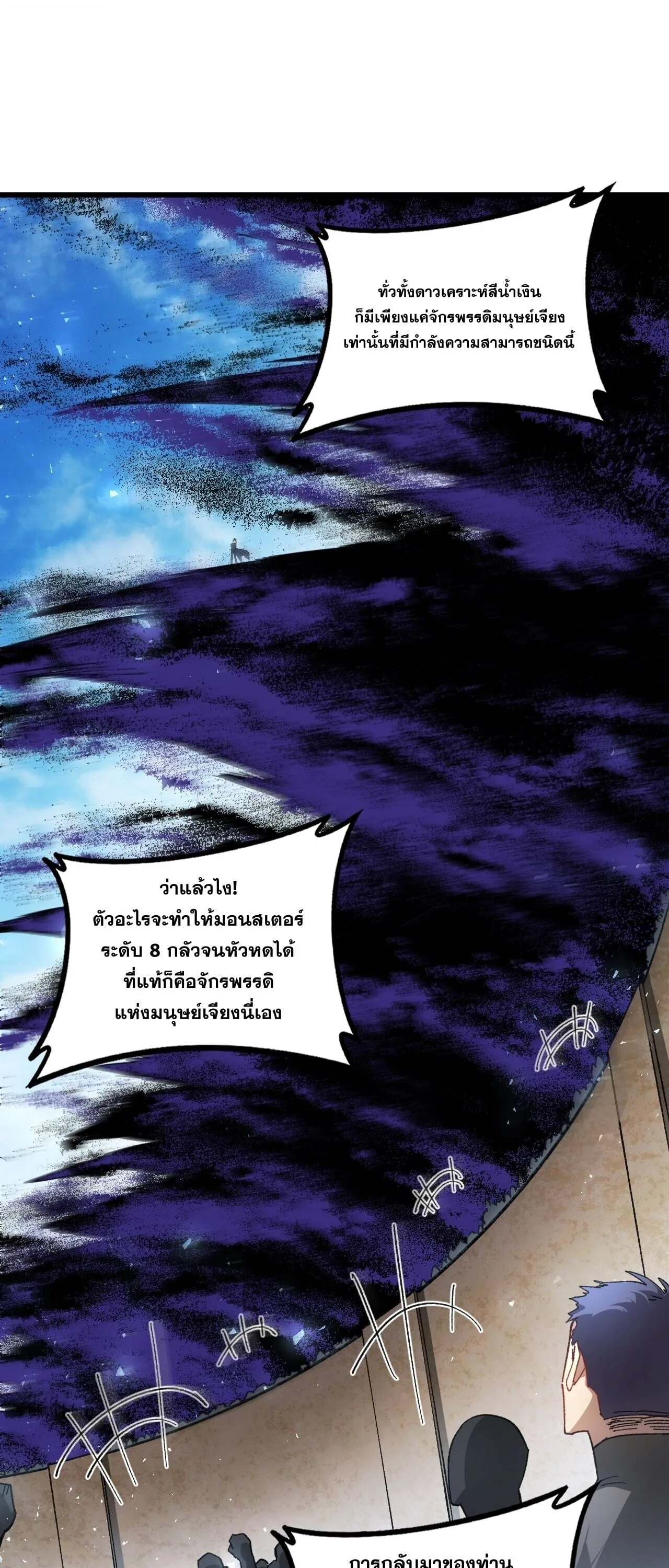 Overlord of Insects อาชีพระดับเทพ เจ้าแห่งแมลงภัยพิบัติ ตอนที่ 104 หน้า 2