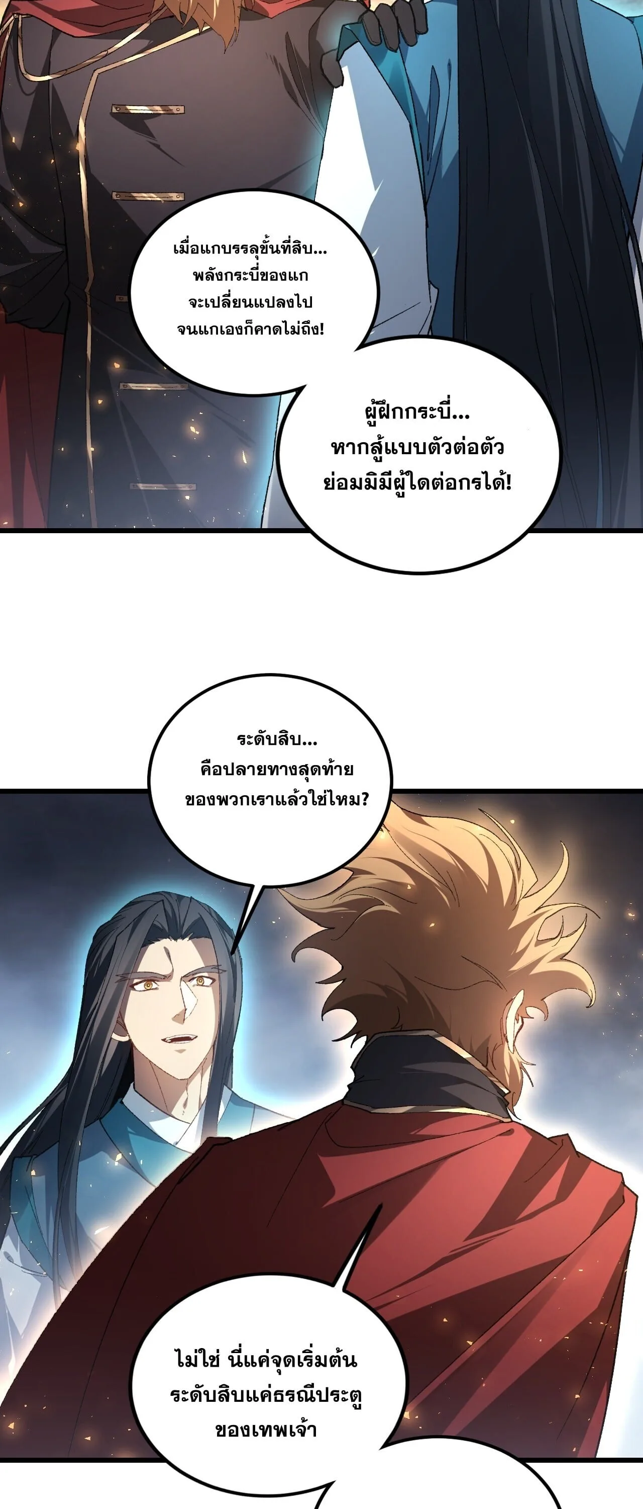 Overlord of Insects อาชีพระดับเทพ เจ้าแห่งแมลงภัยพิบัติ ตอนที่ 104 หน้า 20