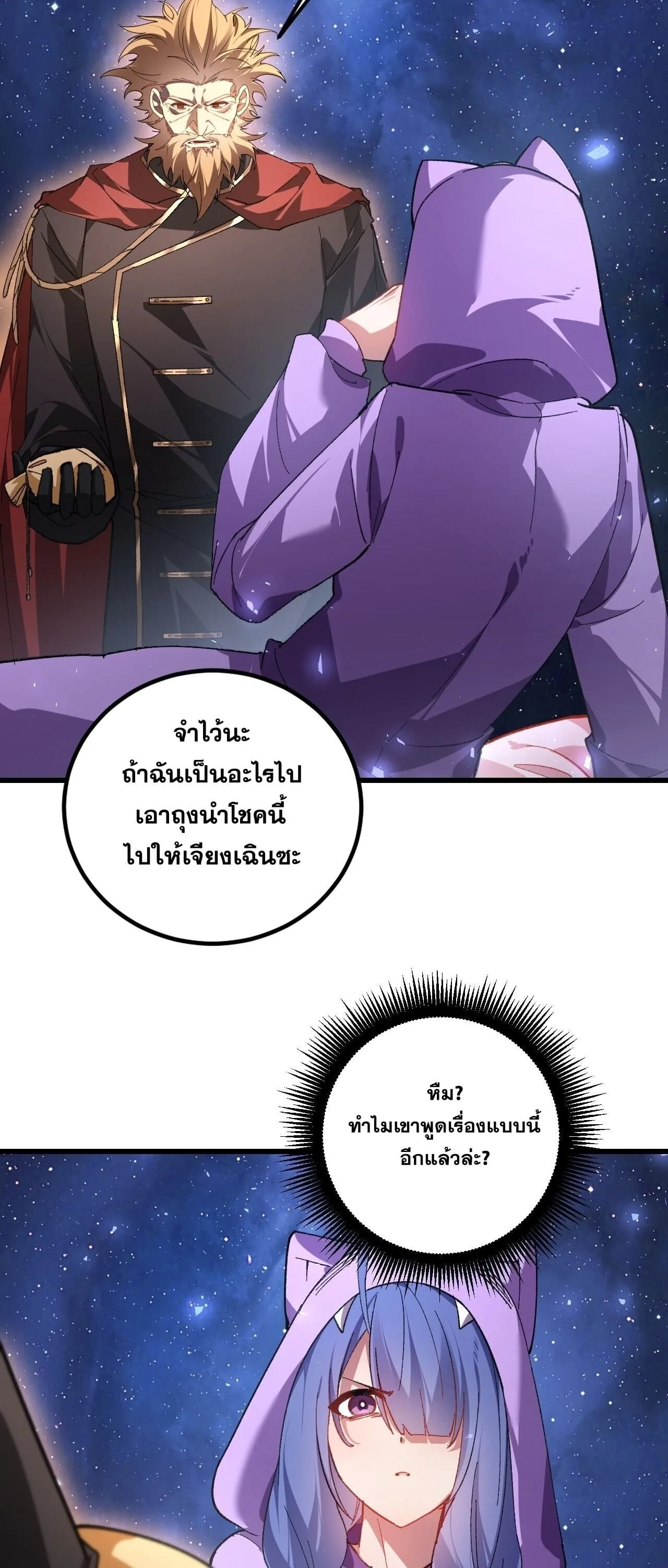 Overlord of Insects อาชีพระดับเทพ เจ้าแห่งแมลงภัยพิบัติ ตอนที่ 104 หน้า 23