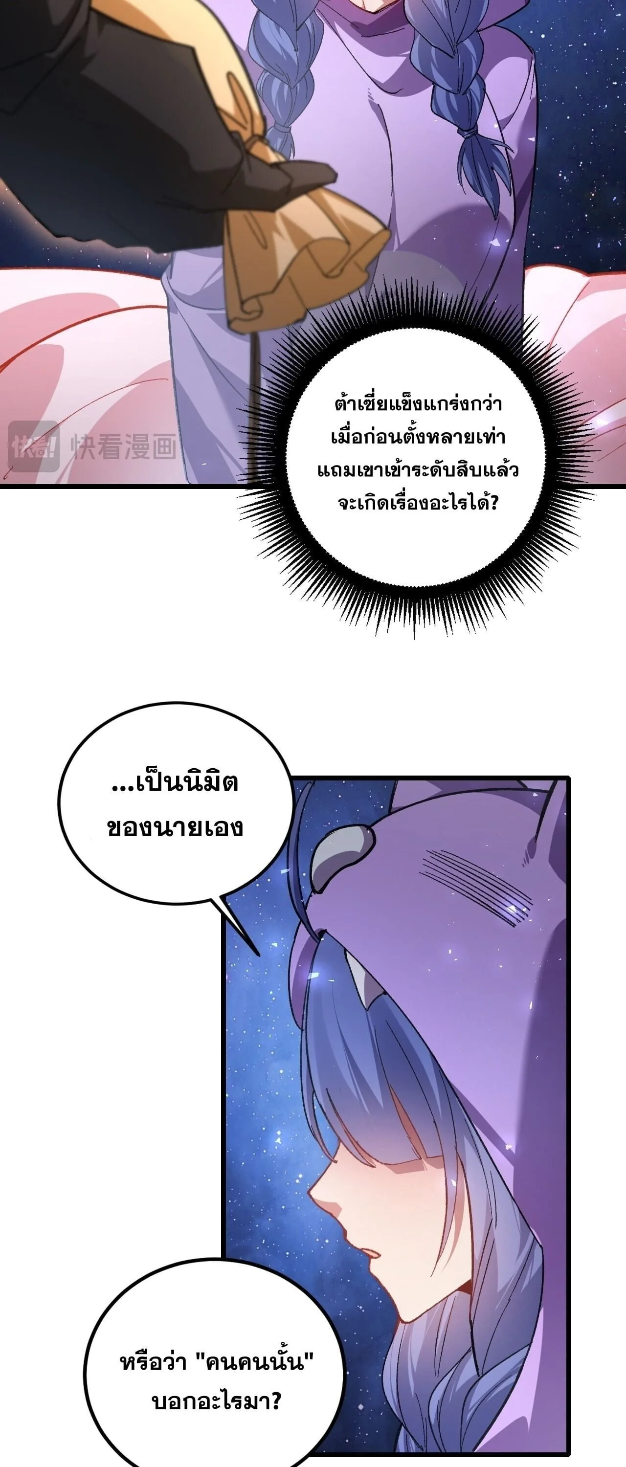 Overlord of Insects อาชีพระดับเทพ เจ้าแห่งแมลงภัยพิบัติ ตอนที่ 104 หน้า 24