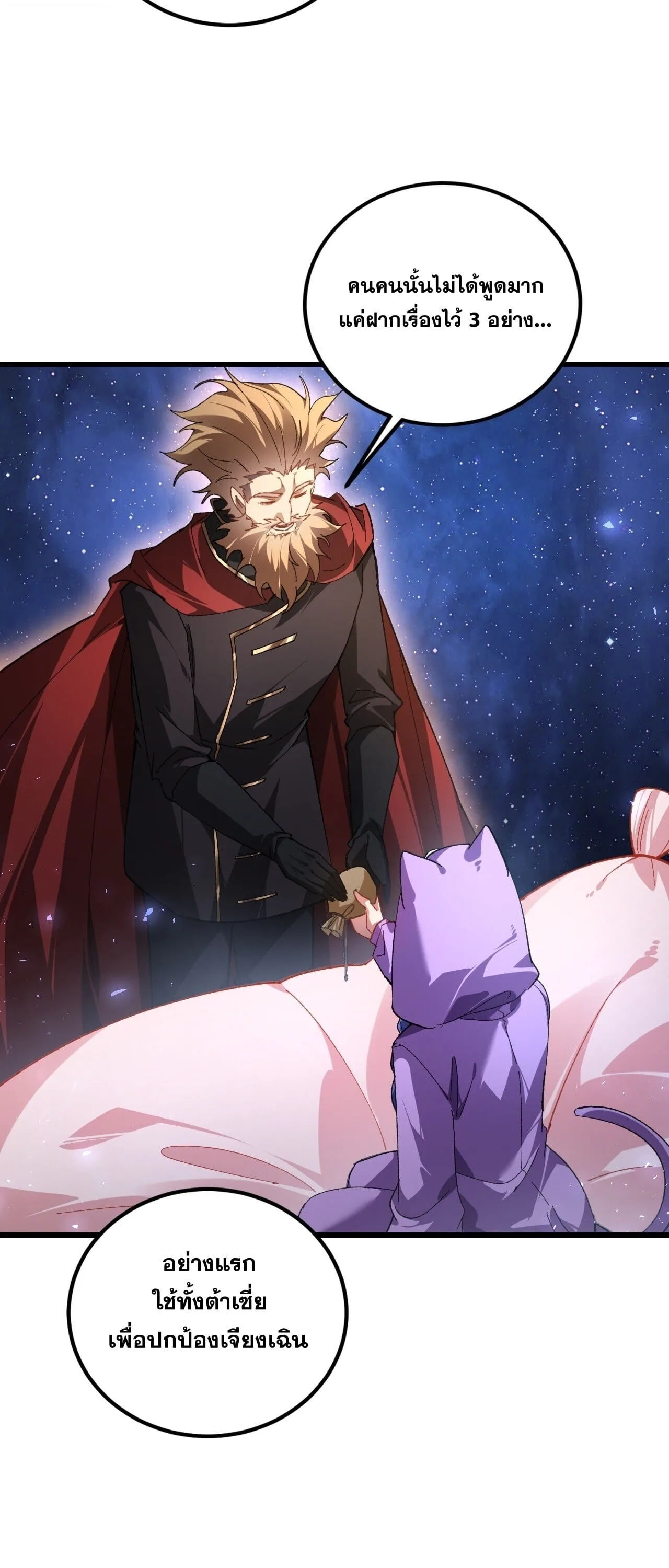 Overlord of Insects อาชีพระดับเทพ เจ้าแห่งแมลงภัยพิบัติ ตอนที่ 104 หน้า 25