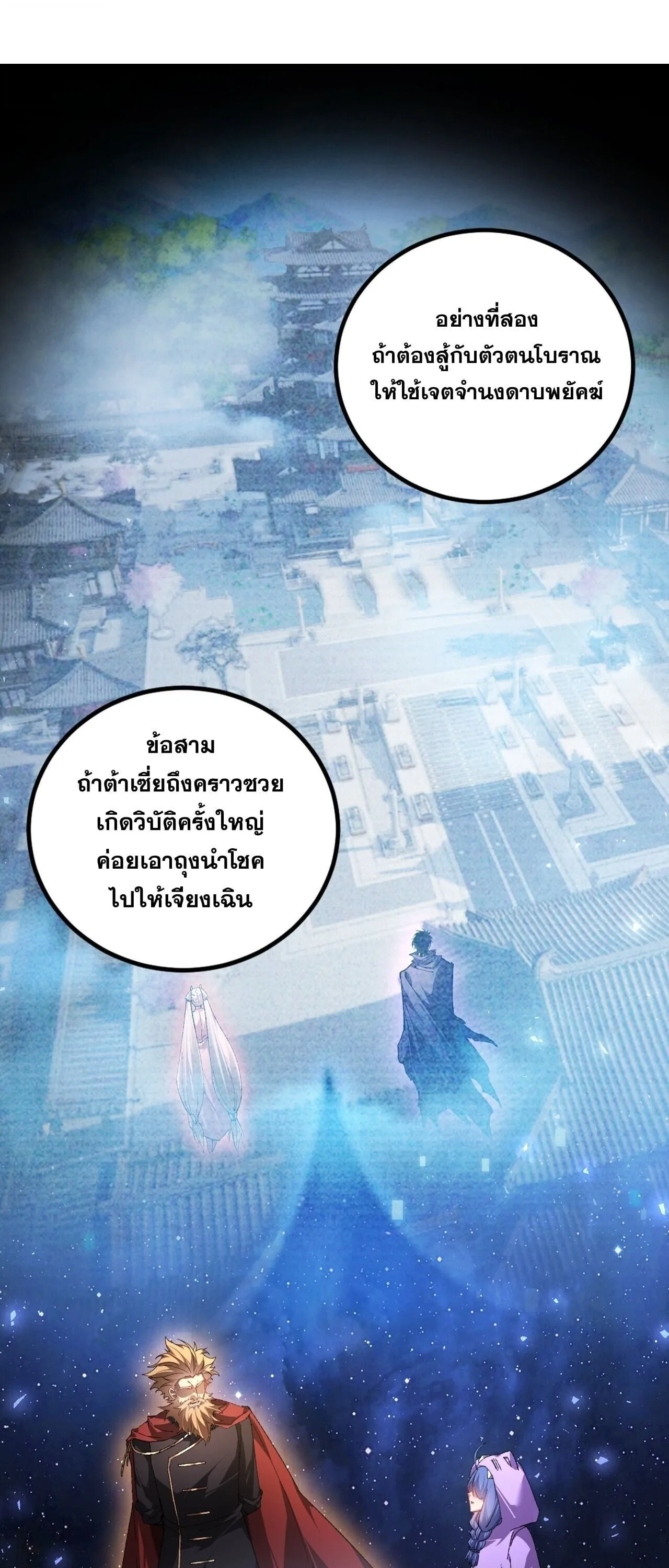 Overlord of Insects อาชีพระดับเทพ เจ้าแห่งแมลงภัยพิบัติ ตอนที่ 104 หน้า 26