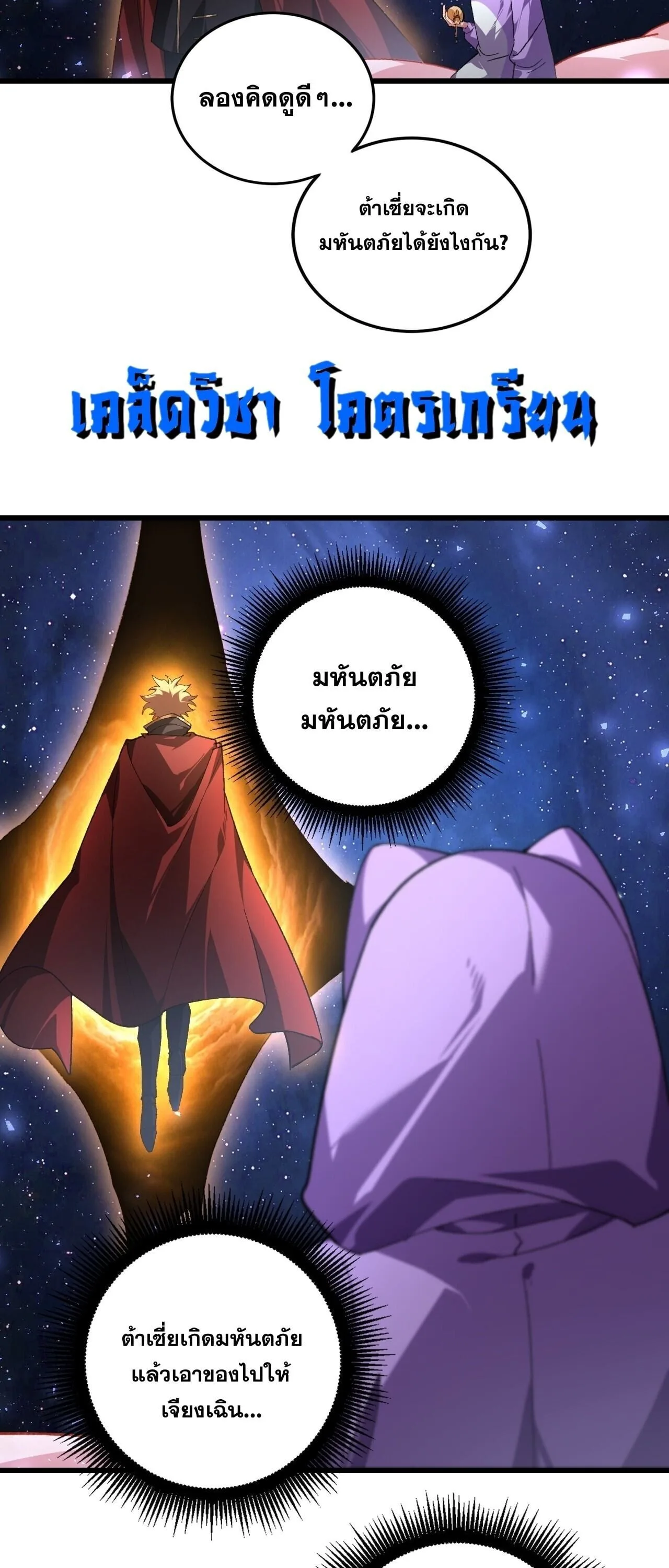 Overlord of Insects อาชีพระดับเทพ เจ้าแห่งแมลงภัยพิบัติ ตอนที่ 104 หน้า 27