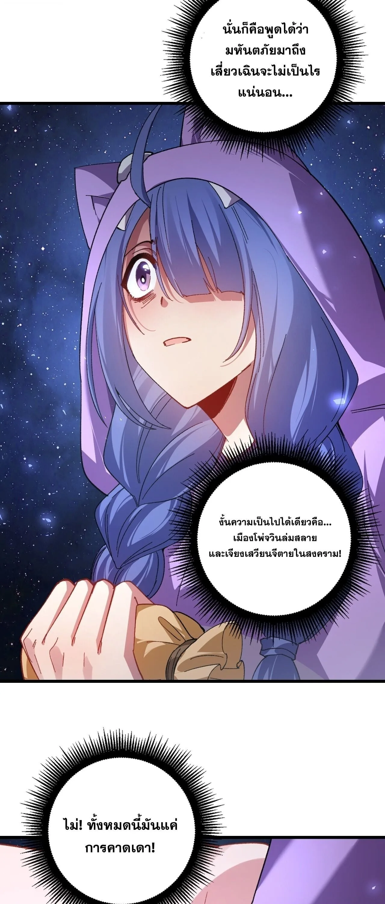 Overlord of Insects อาชีพระดับเทพ เจ้าแห่งแมลงภัยพิบัติ ตอนที่ 104 หน้า 28