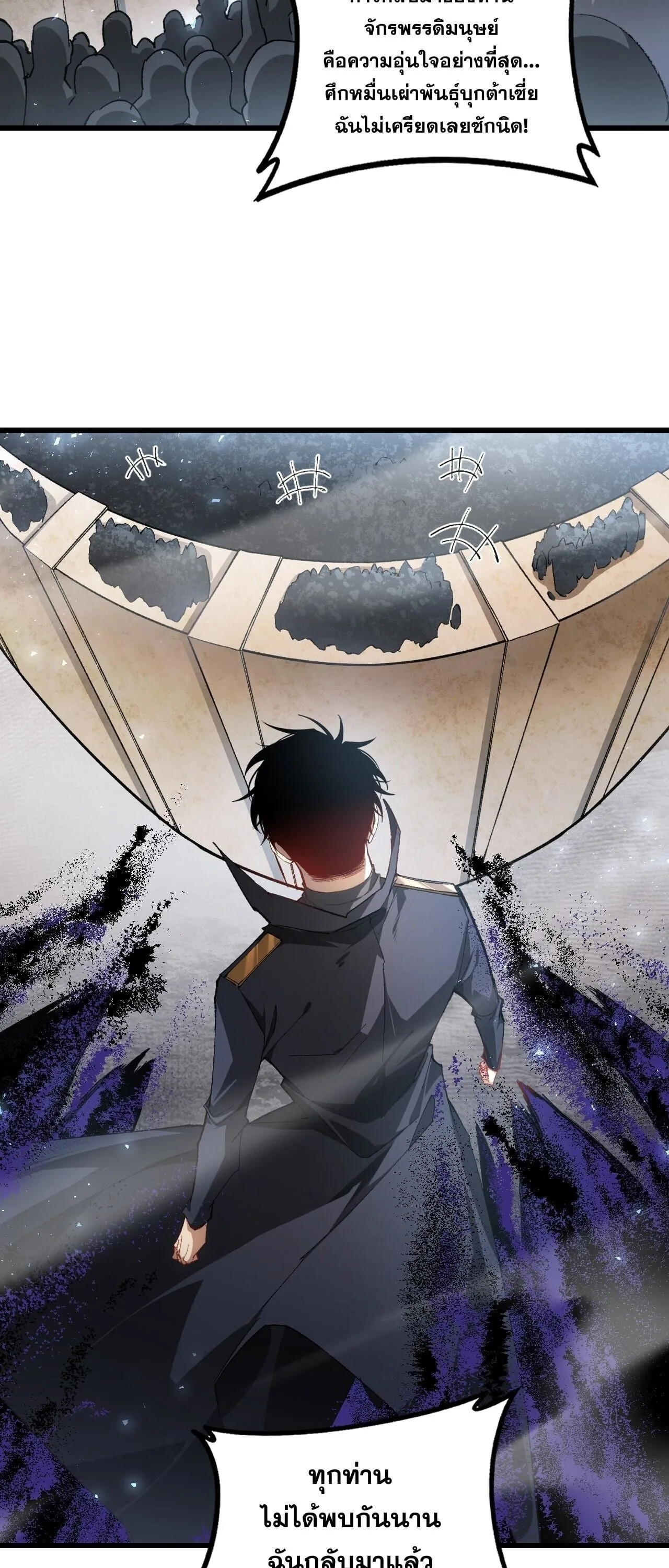 Overlord of Insects อาชีพระดับเทพ เจ้าแห่งแมลงภัยพิบัติ ตอนที่ 104 หน้า 3
