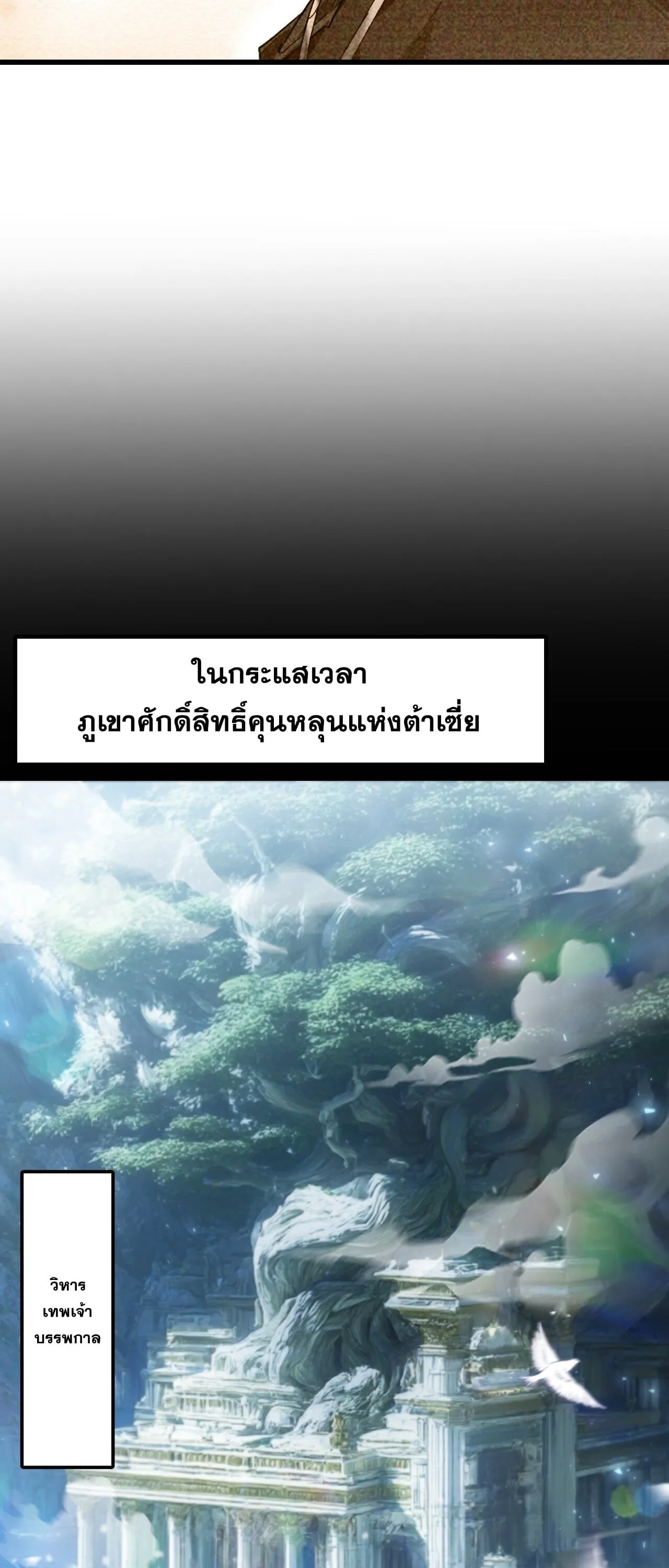 Overlord of Insects อาชีพระดับเทพ เจ้าแห่งแมลงภัยพิบัติ ตอนที่ 104 หน้า 30