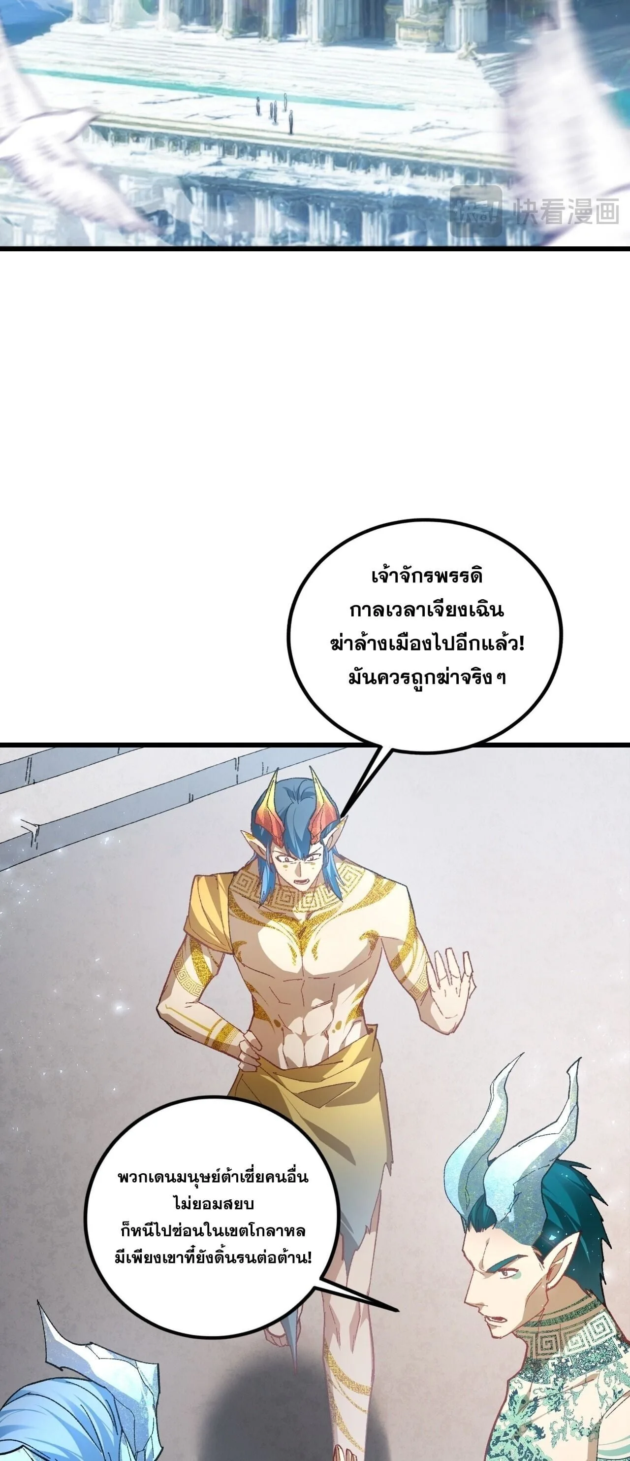 Overlord of Insects อาชีพระดับเทพ เจ้าแห่งแมลงภัยพิบัติ ตอนที่ 104 หน้า 31