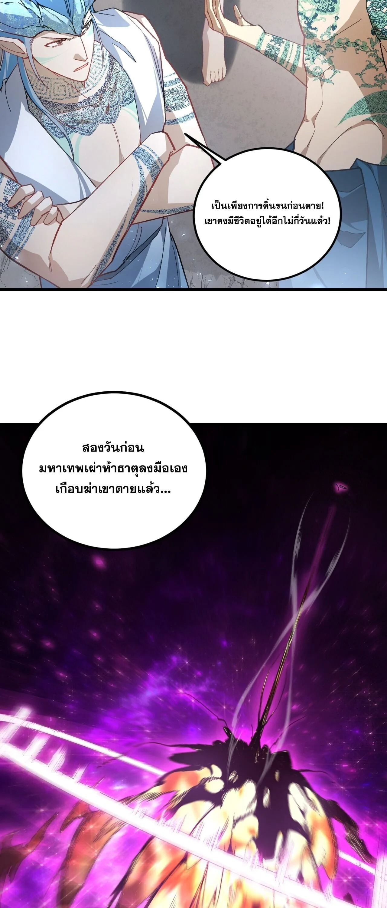 Overlord of Insects อาชีพระดับเทพ เจ้าแห่งแมลงภัยพิบัติ ตอนที่ 104 หน้า 32