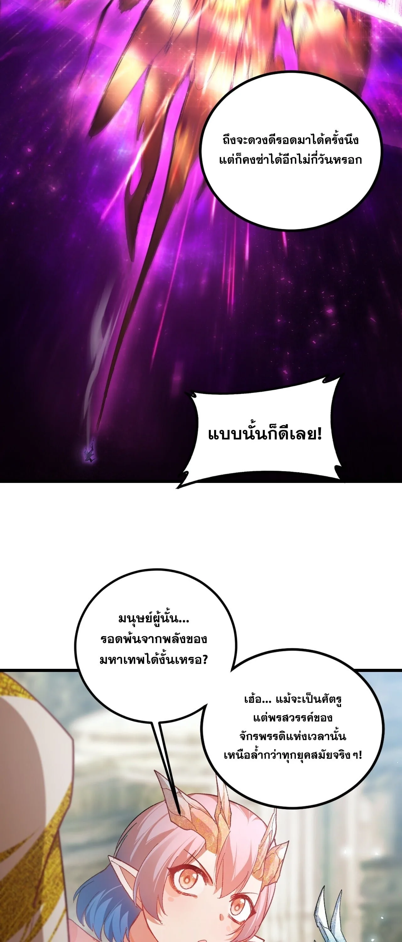 Overlord of Insects อาชีพระดับเทพ เจ้าแห่งแมลงภัยพิบัติ ตอนที่ 104 หน้า 33