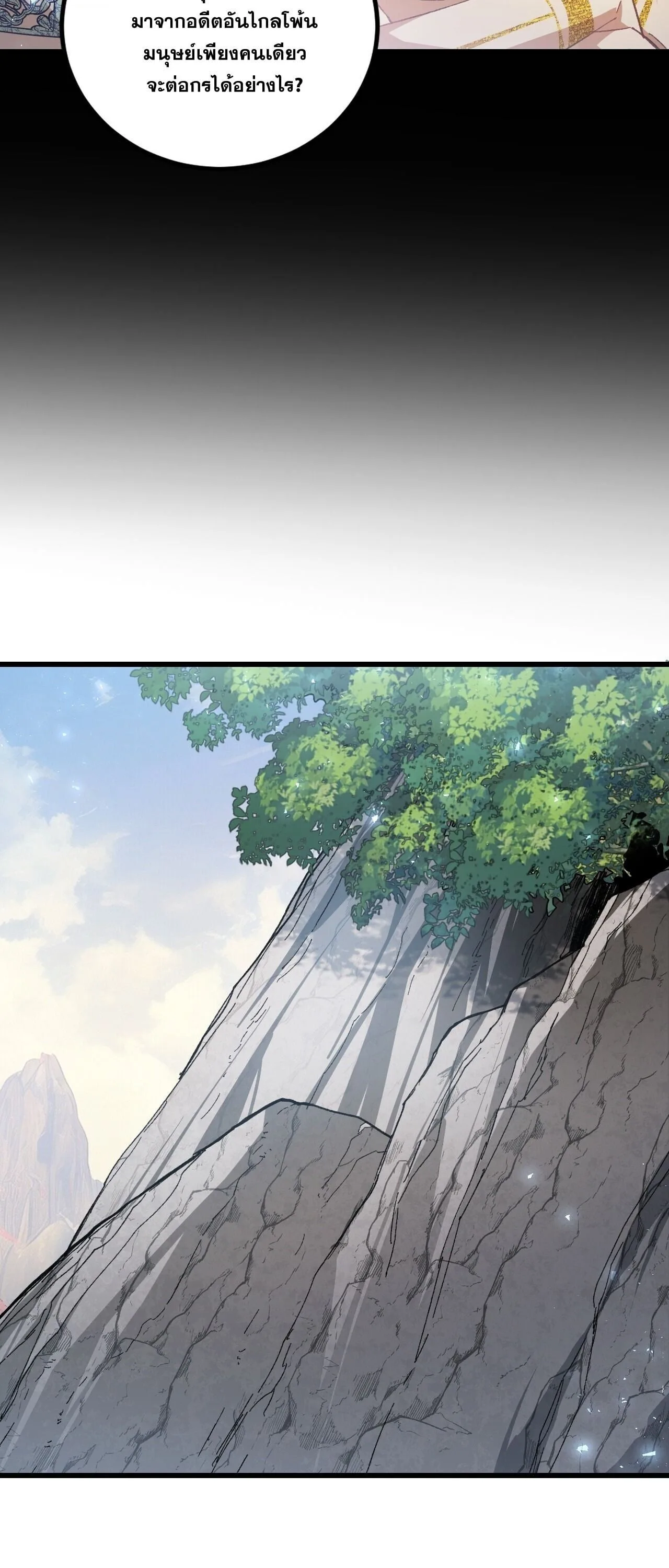 Overlord of Insects อาชีพระดับเทพ เจ้าแห่งแมลงภัยพิบัติ ตอนที่ 104 หน้า 35