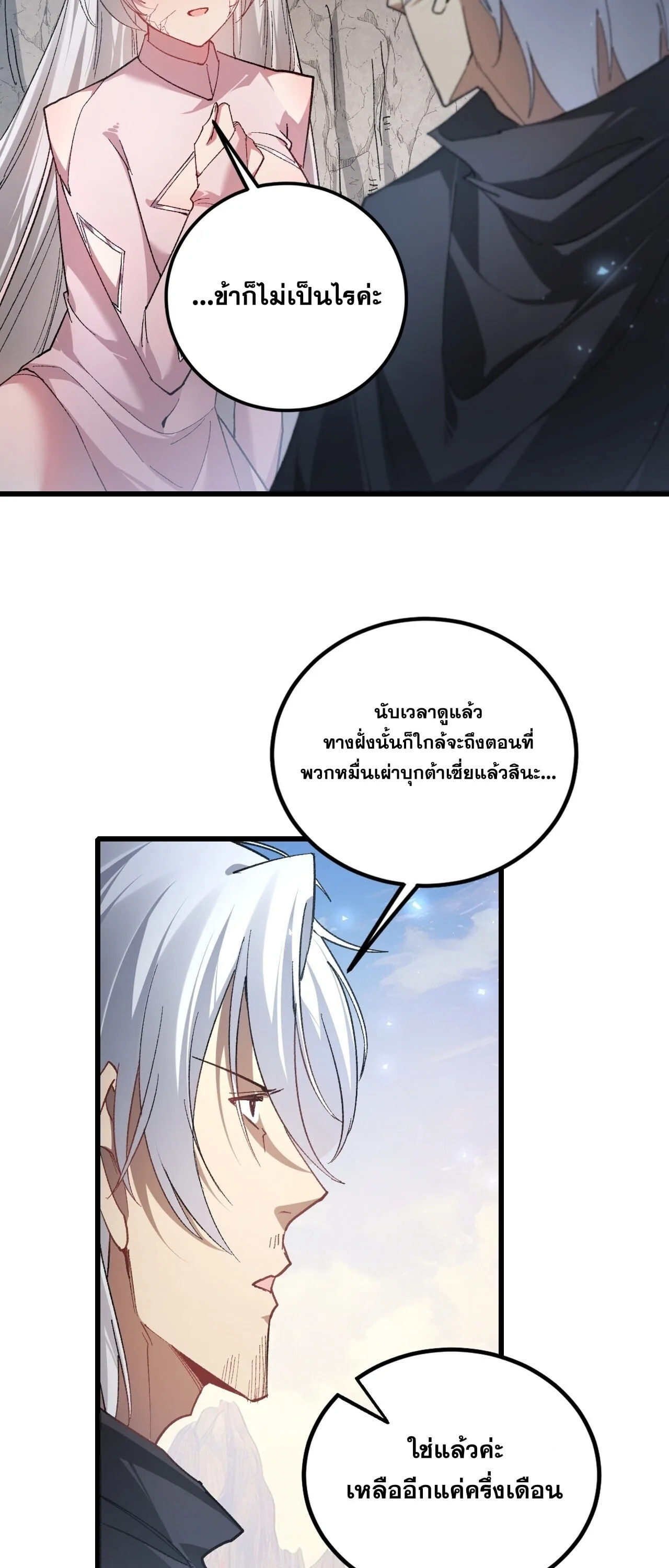 Overlord of Insects อาชีพระดับเทพ เจ้าแห่งแมลงภัยพิบัติ ตอนที่ 104 หน้า 38