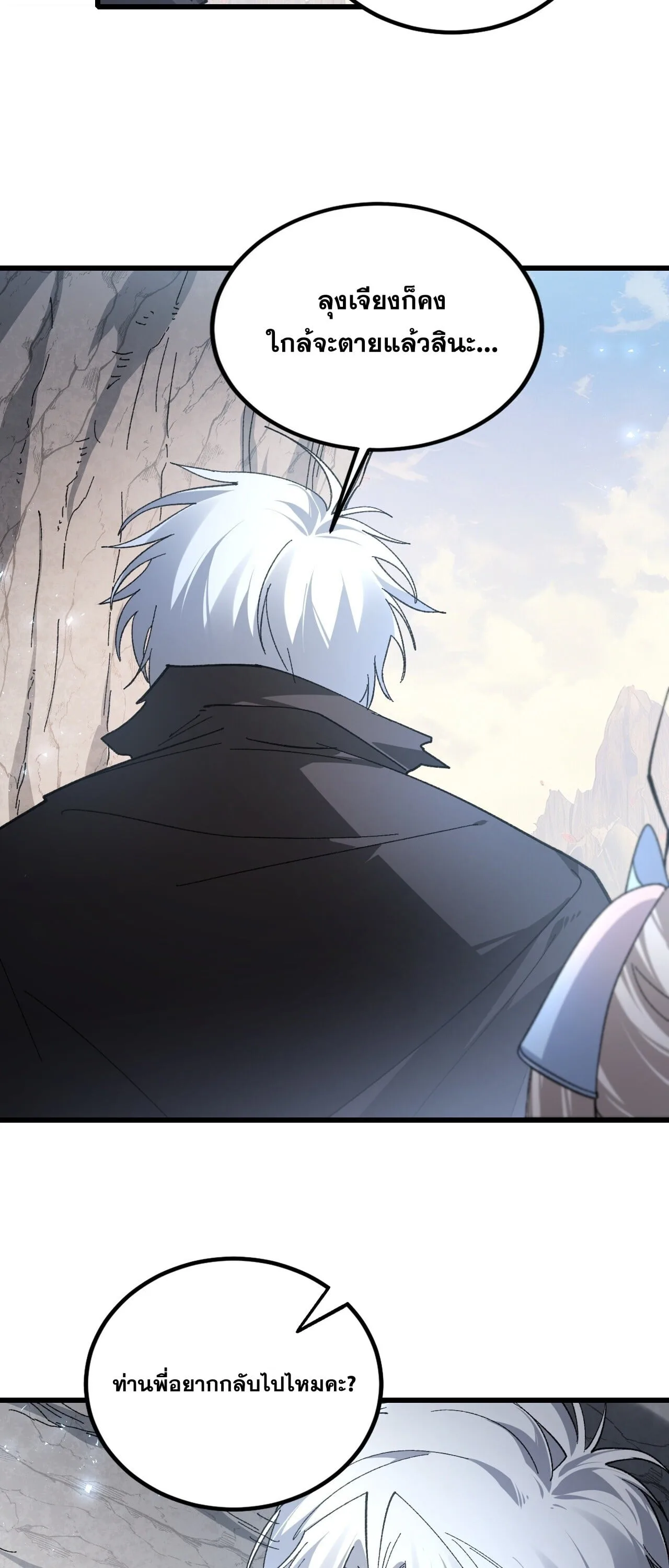 Overlord of Insects อาชีพระดับเทพ เจ้าแห่งแมลงภัยพิบัติ ตอนที่ 104 หน้า 39
