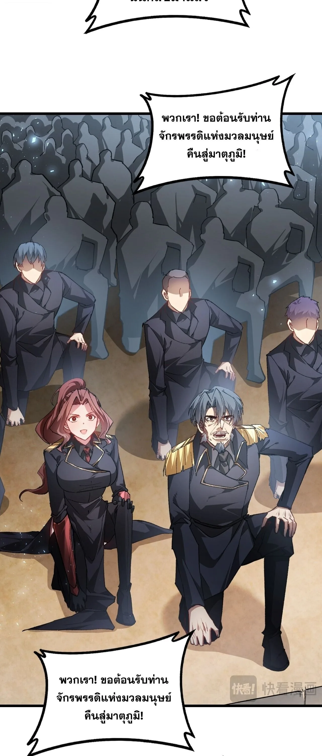 Overlord of Insects อาชีพระดับเทพ เจ้าแห่งแมลงภัยพิบัติ ตอนที่ 104 หน้า 4