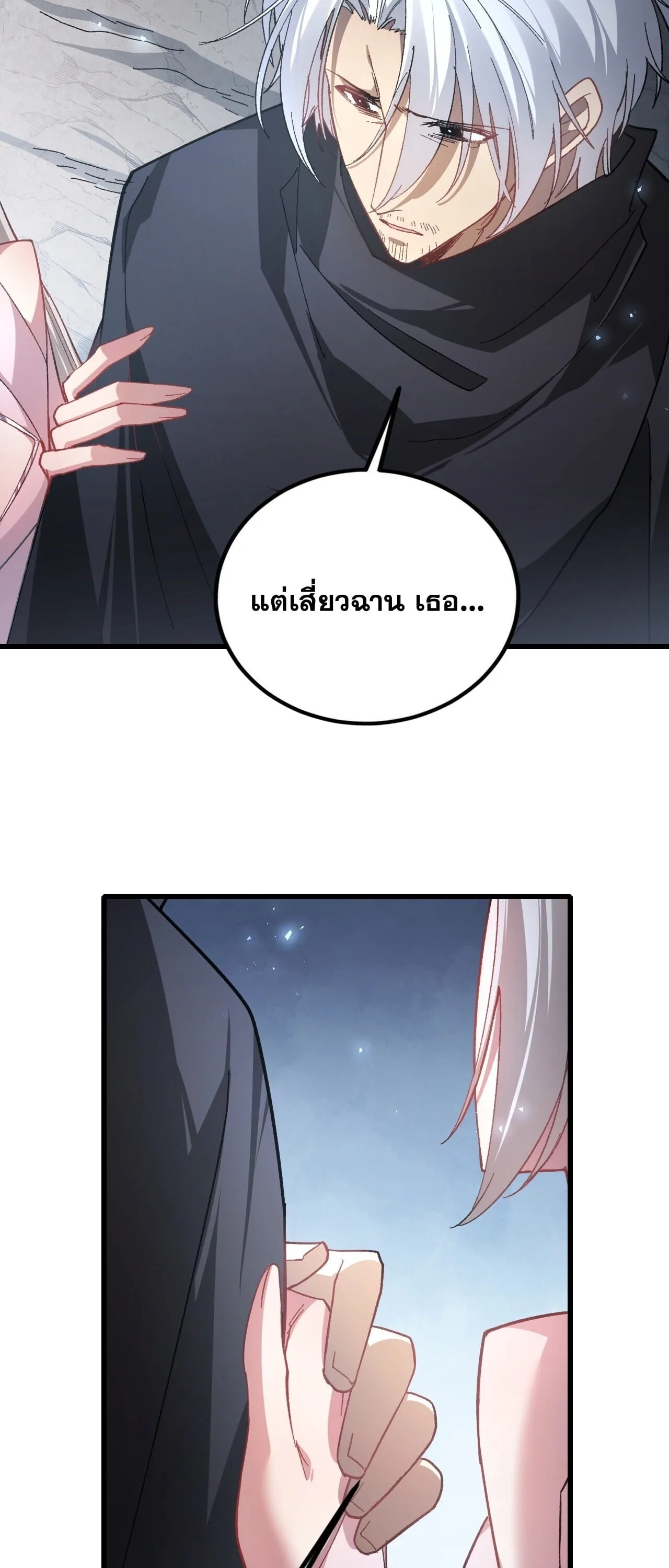 Overlord of Insects อาชีพระดับเทพ เจ้าแห่งแมลงภัยพิบัติ ตอนที่ 104 หน้า 40