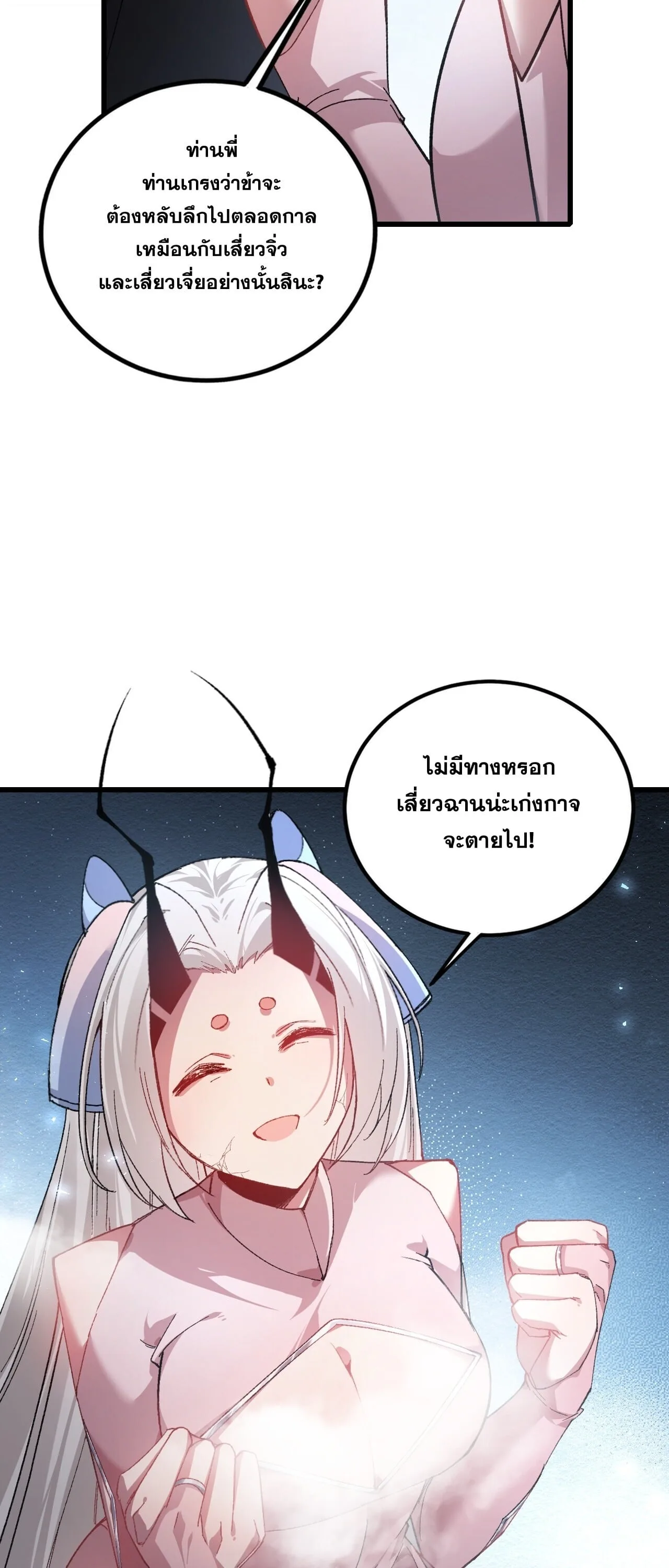 Overlord of Insects อาชีพระดับเทพ เจ้าแห่งแมลงภัยพิบัติ ตอนที่ 104 หน้า 41
