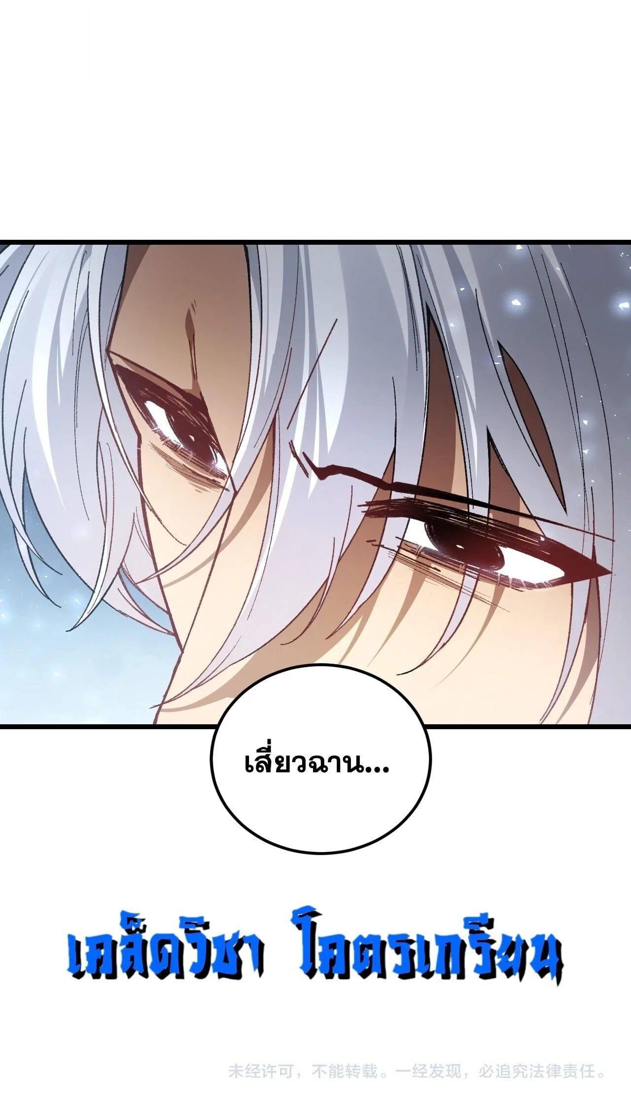 Overlord of Insects อาชีพระดับเทพ เจ้าแห่งแมลงภัยพิบัติ ตอนที่ 104 หน้า 43