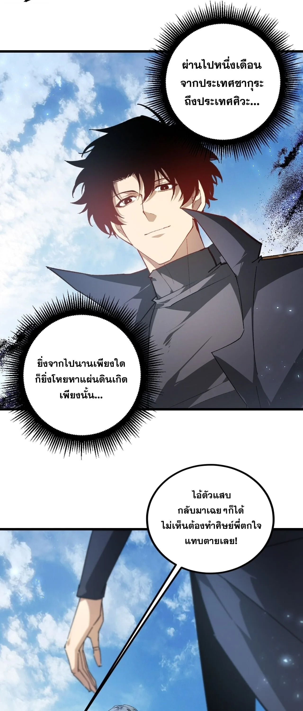 Overlord of Insects อาชีพระดับเทพ เจ้าแห่งแมลงภัยพิบัติ ตอนที่ 104 หน้า 5