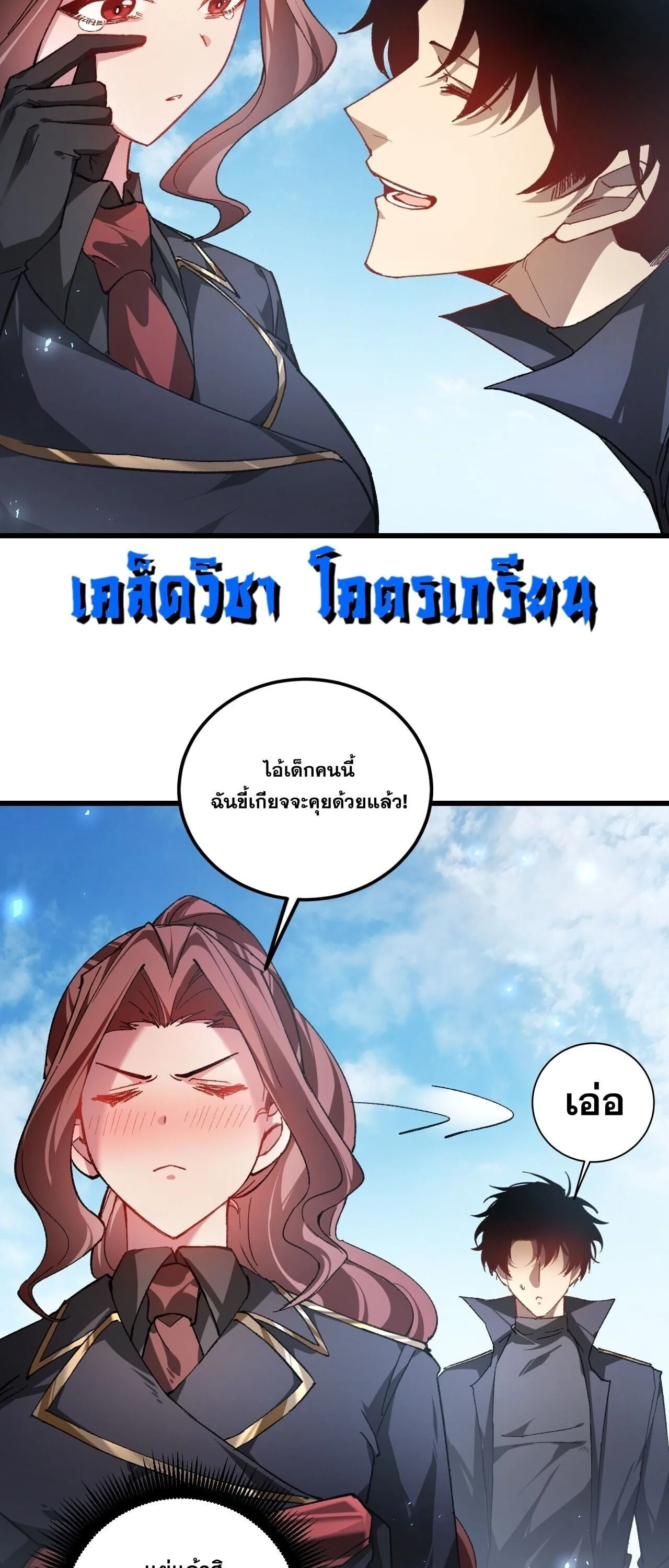 Overlord of Insects อาชีพระดับเทพ เจ้าแห่งแมลงภัยพิบัติ ตอนที่ 104 หน้า 7