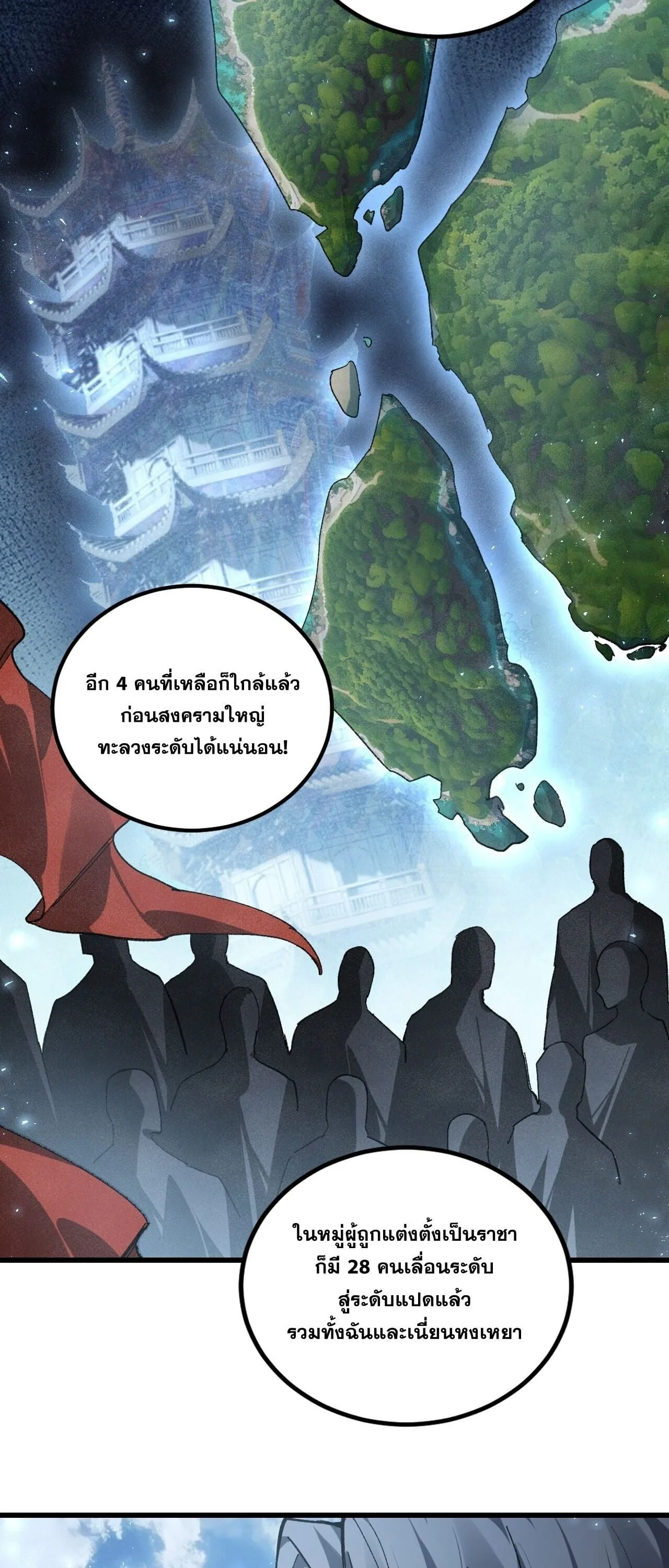 Overlord of Insects อาชีพระดับเทพ เจ้าแห่งแมลงภัยพิบัติ ตอนที่ 104 หน้า 9