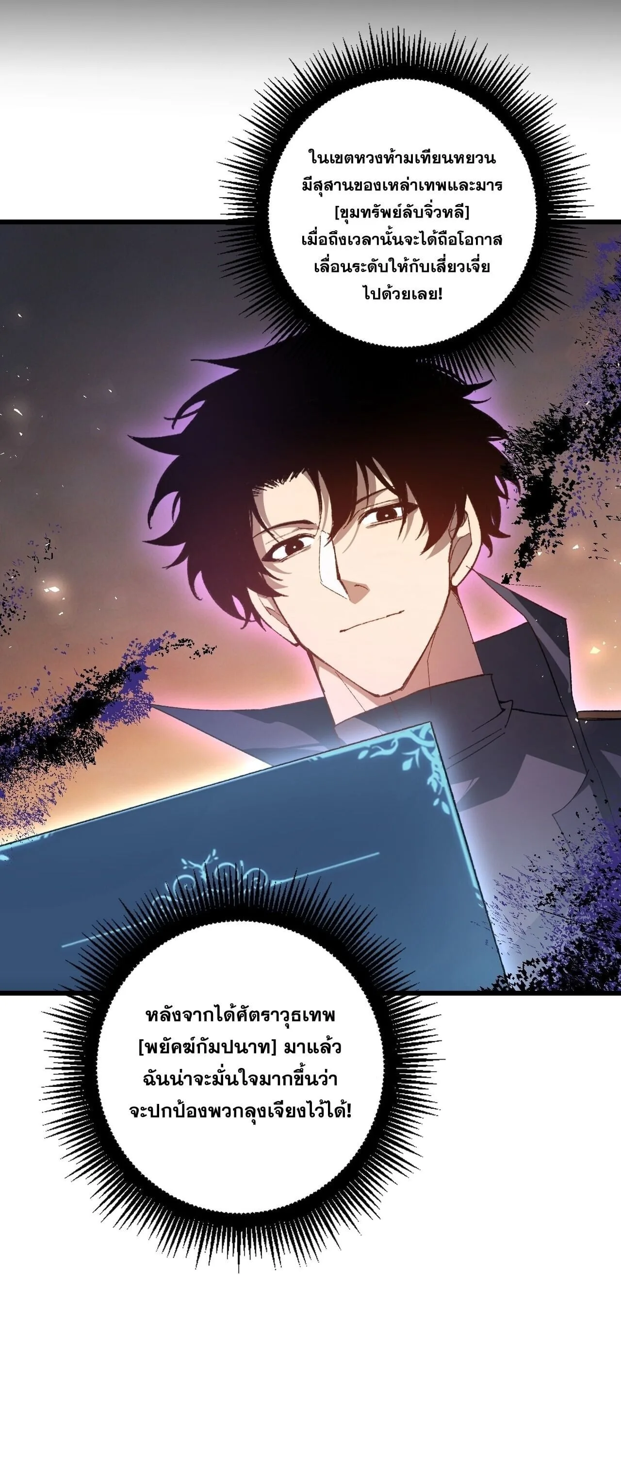 Overlord of Insects อาชีพระดับเทพ เจ้าแห่งแมลงภัยพิบัติ ตอนที่ 105 หน้า 11