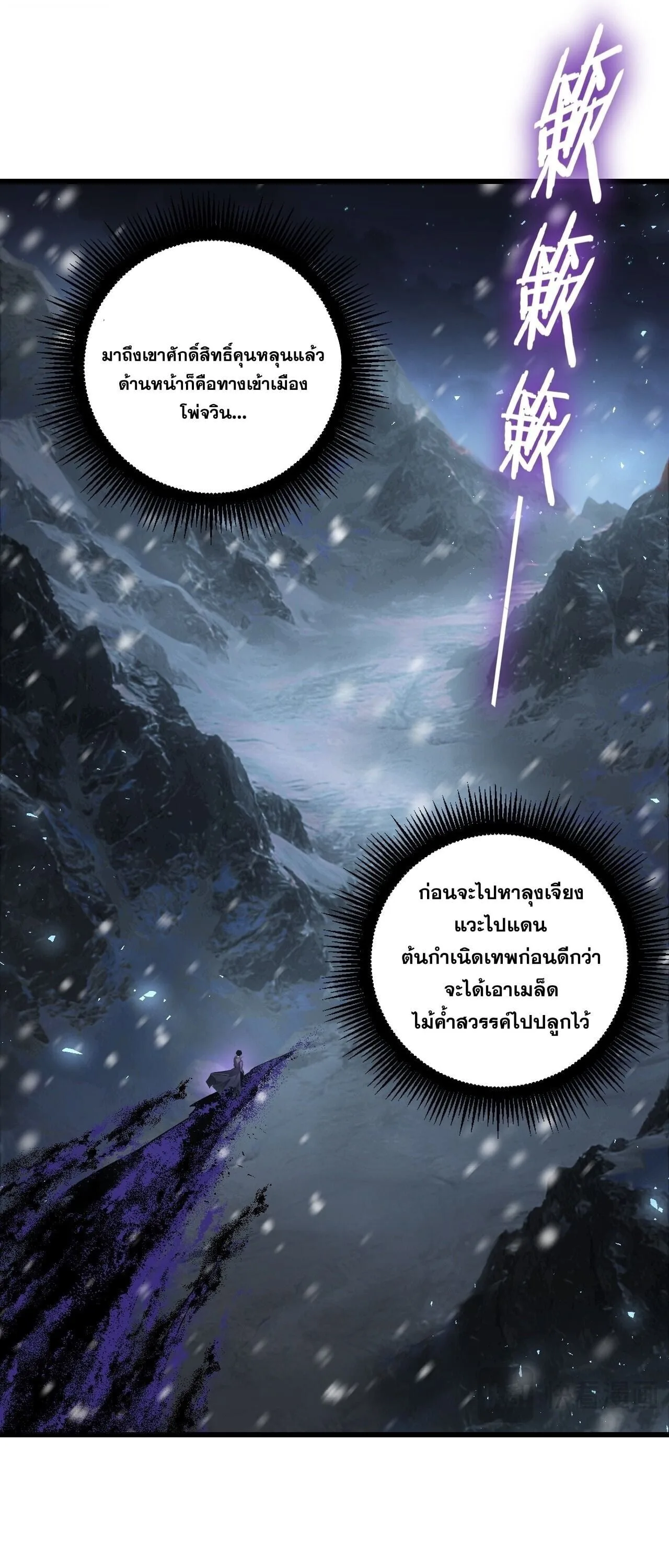 Overlord of Insects อาชีพระดับเทพ เจ้าแห่งแมลงภัยพิบัติ ตอนที่ 105 หน้า 12