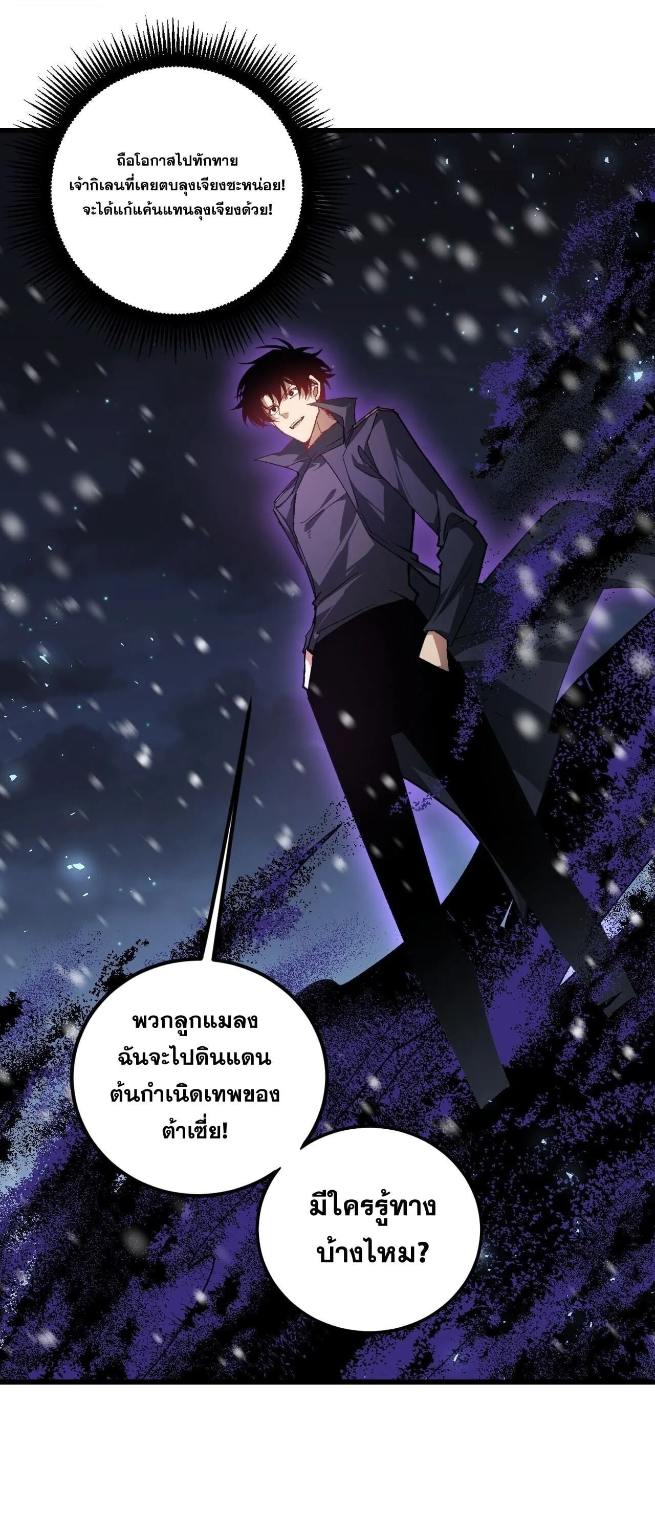 Overlord of Insects อาชีพระดับเทพ เจ้าแห่งแมลงภัยพิบัติ ตอนที่ 105 หน้า 13