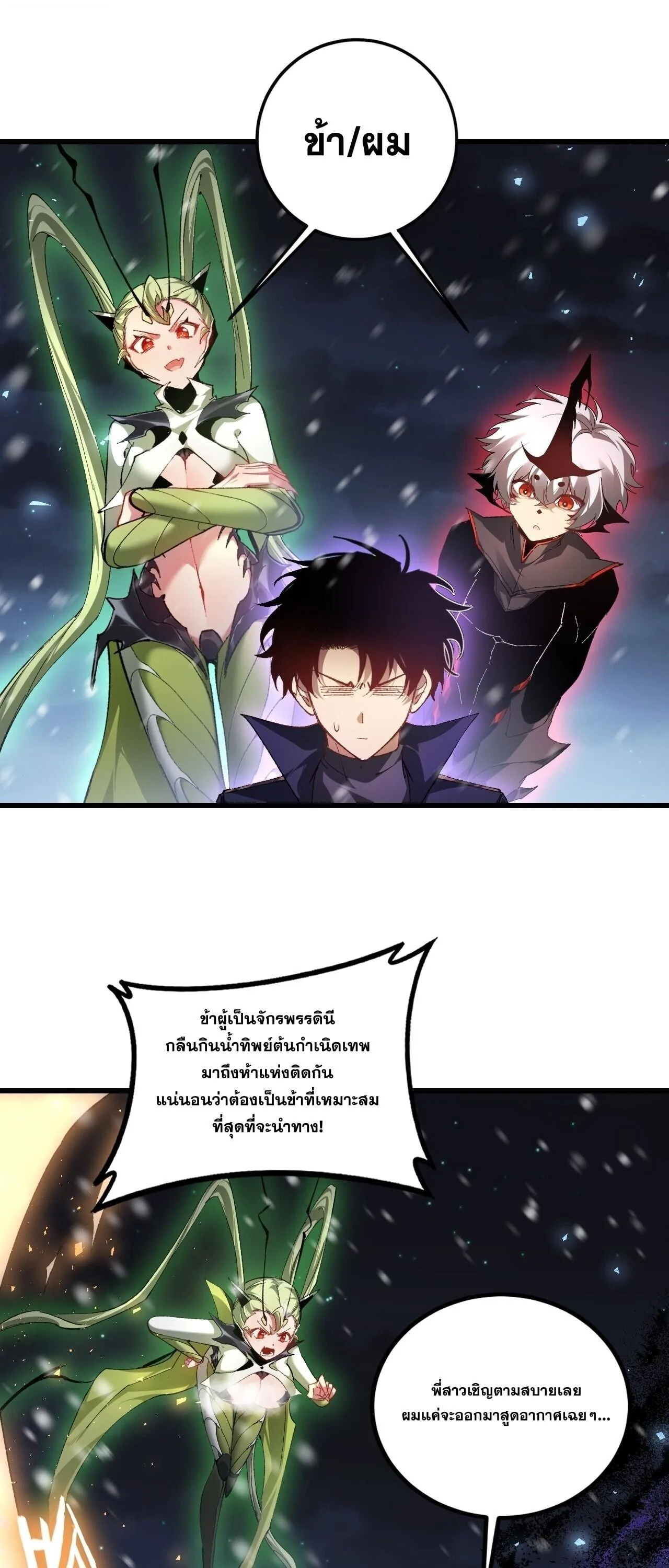 Overlord of Insects อาชีพระดับเทพ เจ้าแห่งแมลงภัยพิบัติ ตอนที่ 105 หน้า 14