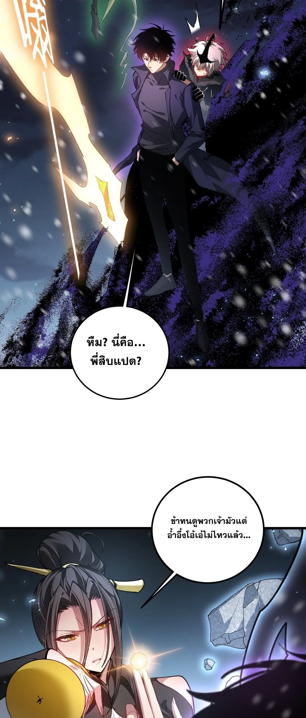 Overlord of Insects อาชีพระดับเทพ เจ้าแห่งแมลงภัยพิบัติ ตอนที่ 105 หน้า 15