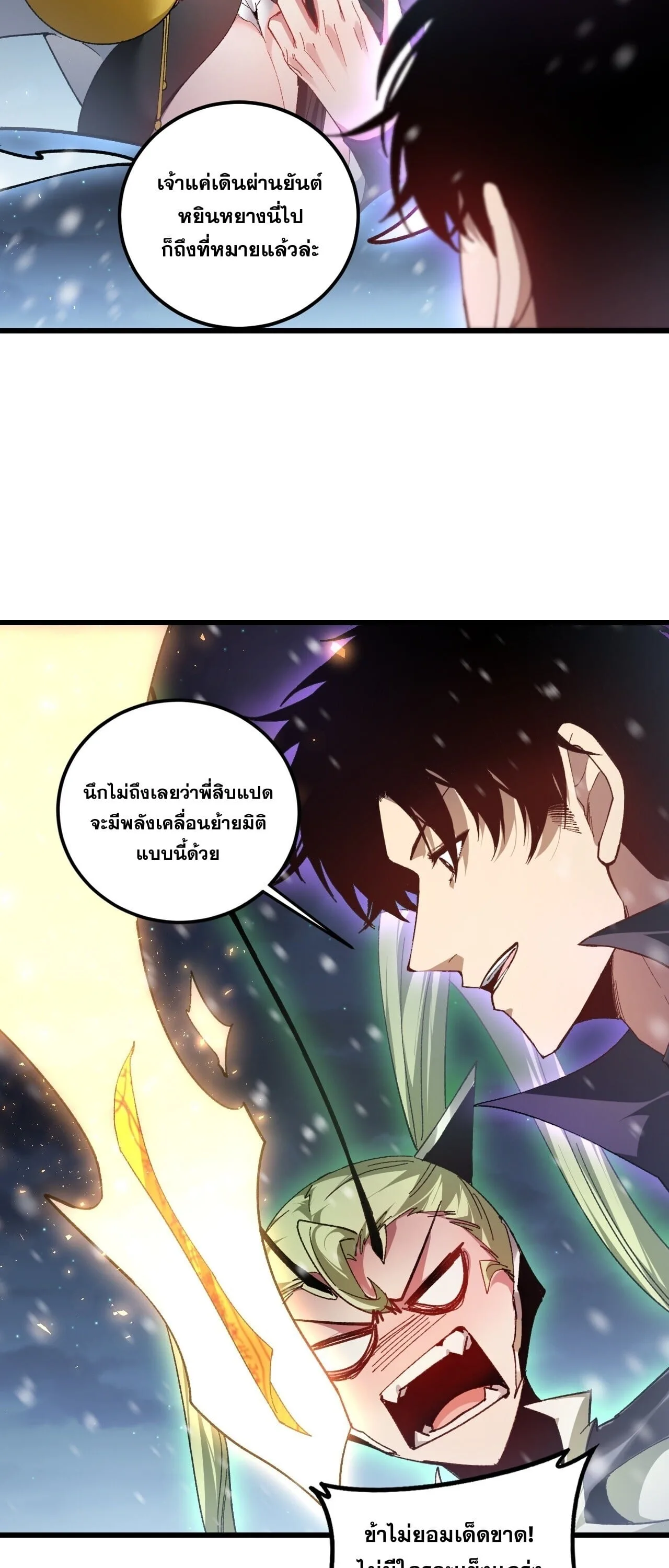 Overlord of Insects อาชีพระดับเทพ เจ้าแห่งแมลงภัยพิบัติ ตอนที่ 105 หน้า 16
