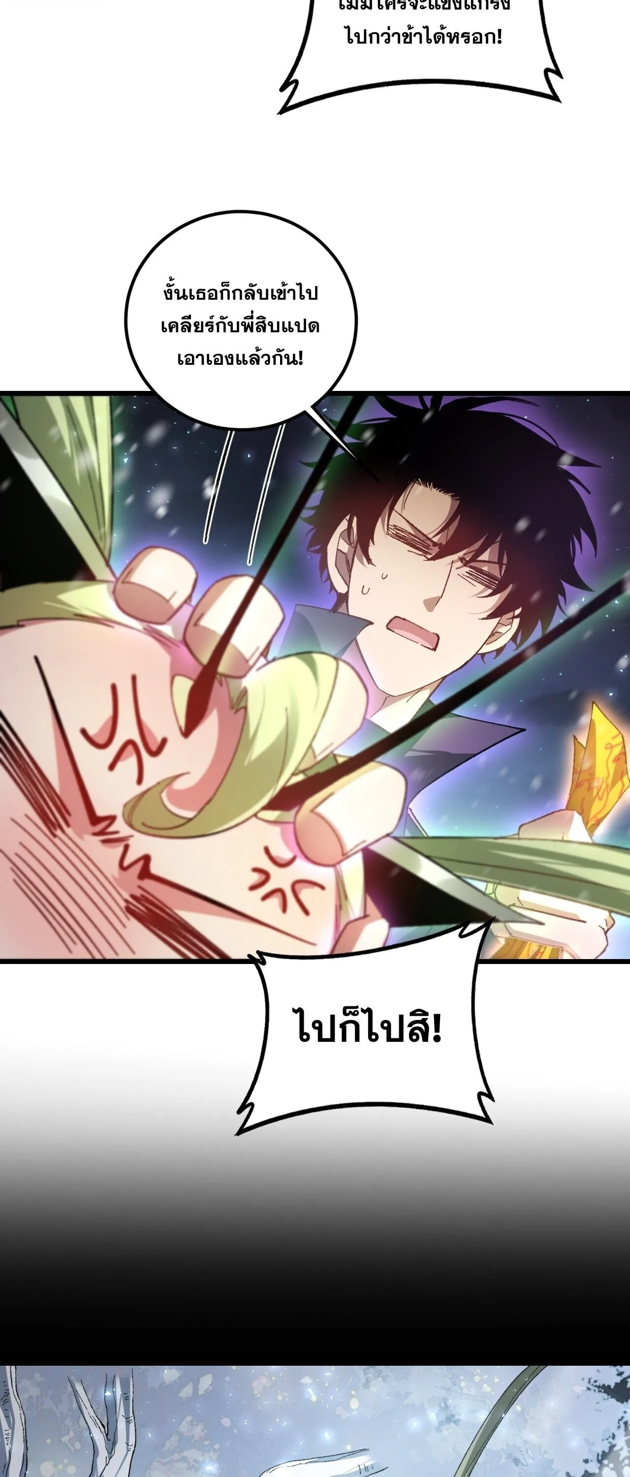 Overlord of Insects อาชีพระดับเทพ เจ้าแห่งแมลงภัยพิบัติ ตอนที่ 105 หน้า 17