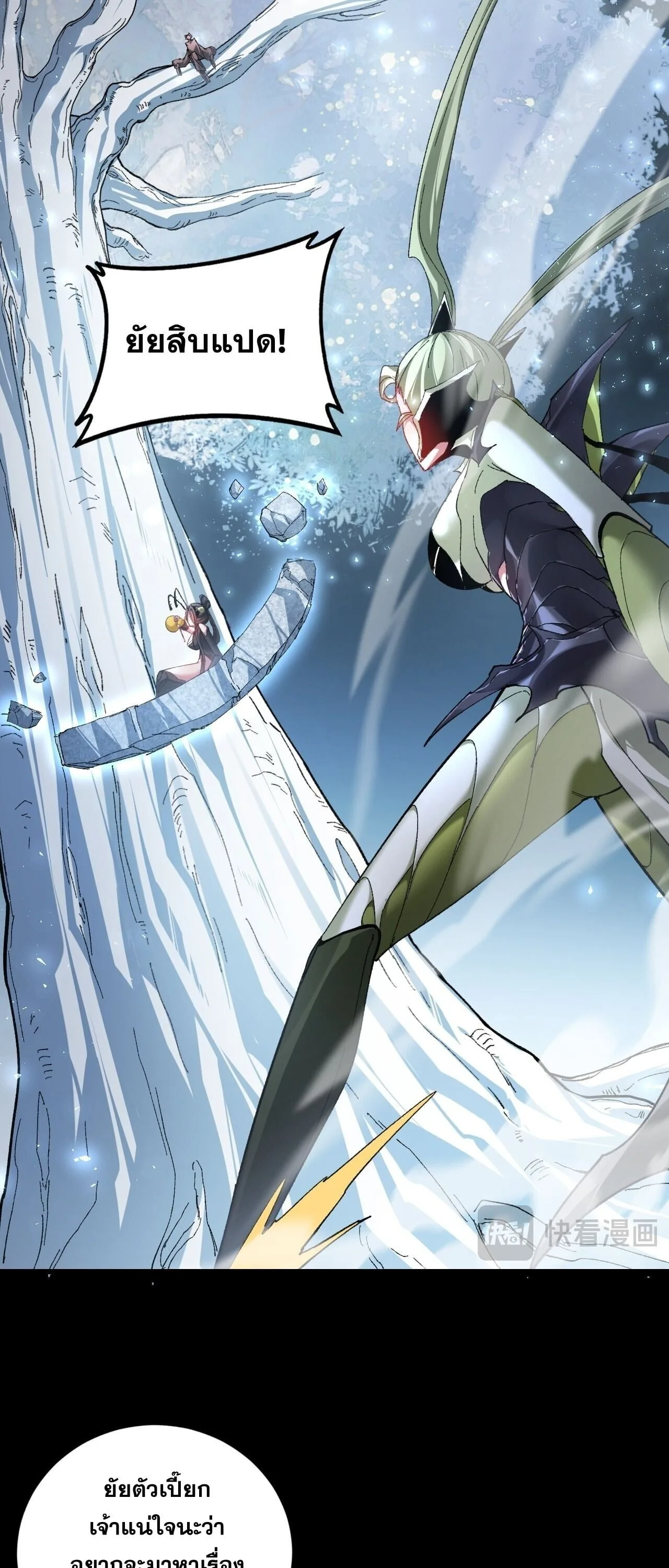 Overlord of Insects อาชีพระดับเทพ เจ้าแห่งแมลงภัยพิบัติ ตอนที่ 105 หน้า 18