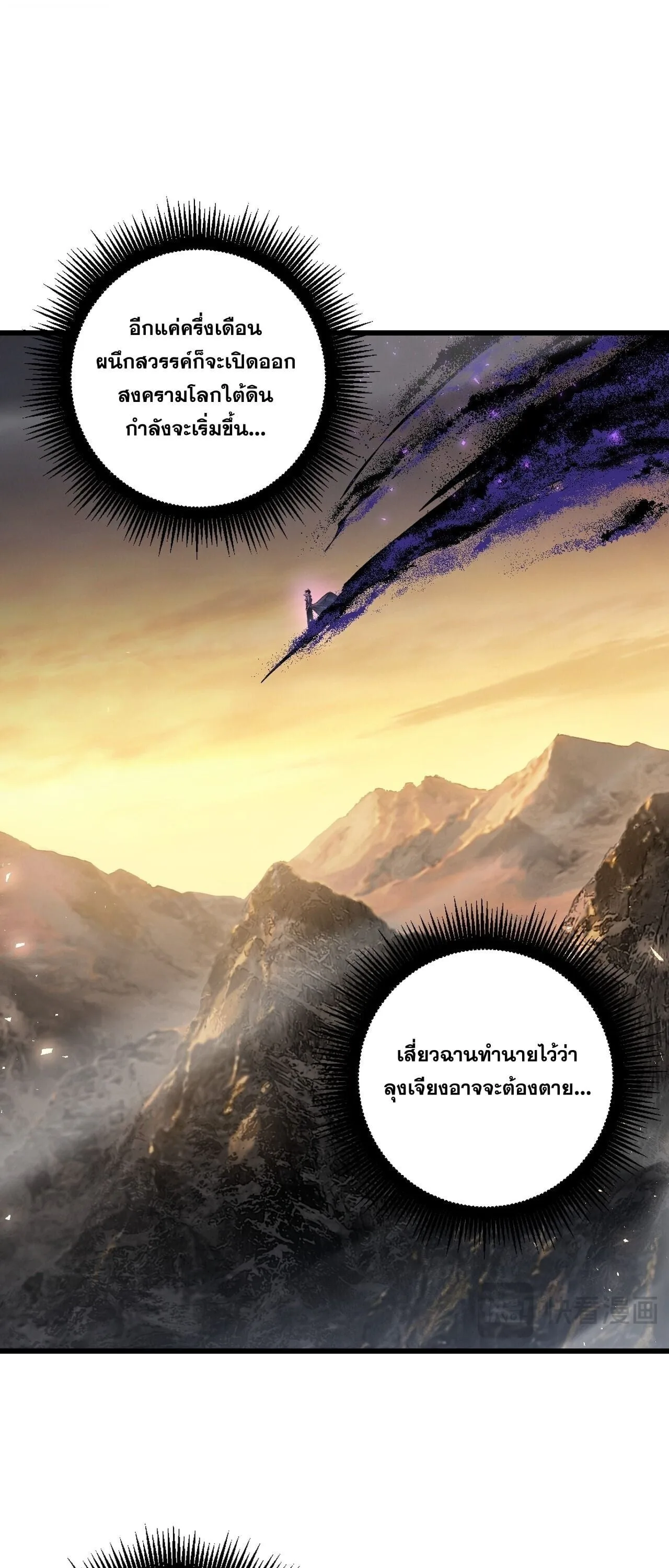 Overlord of Insects อาชีพระดับเทพ เจ้าแห่งแมลงภัยพิบัติ ตอนที่ 105 หน้า 2