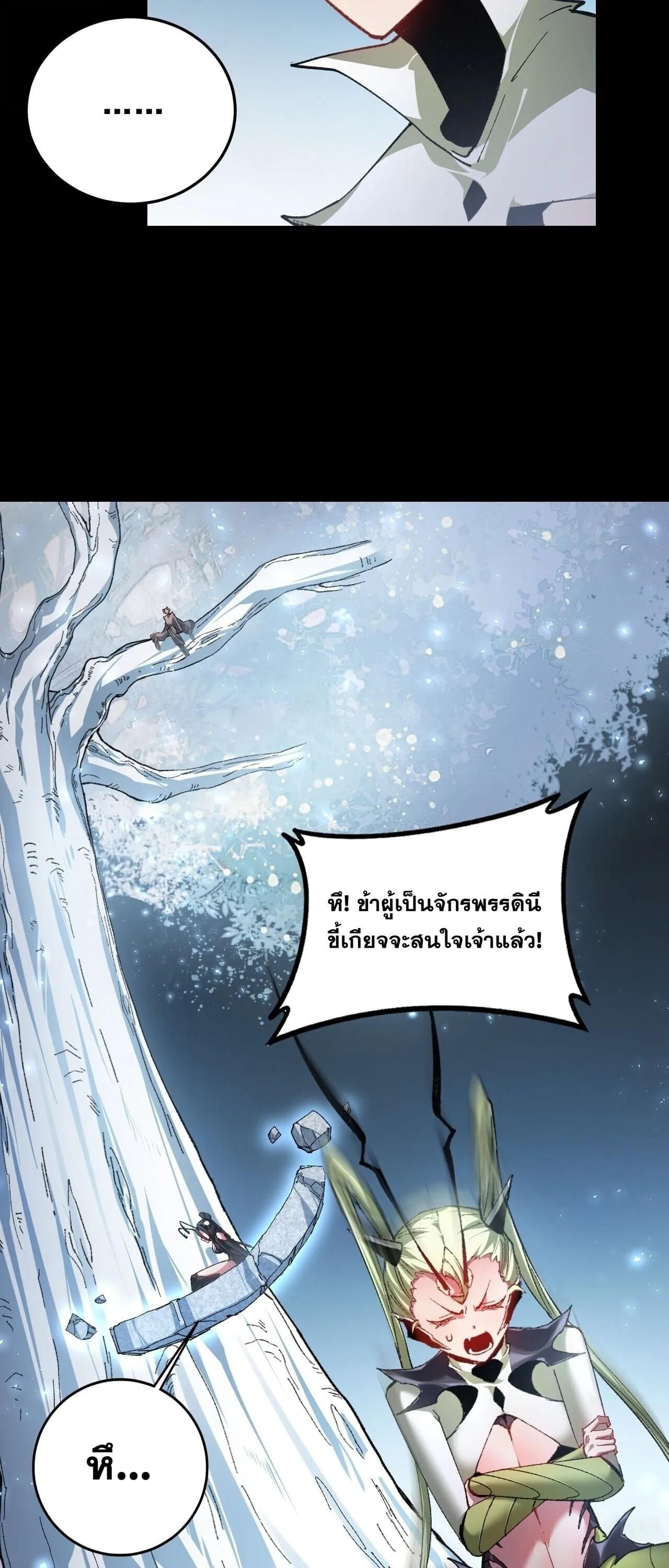 Overlord of Insects อาชีพระดับเทพ เจ้าแห่งแมลงภัยพิบัติ ตอนที่ 105 หน้า 20