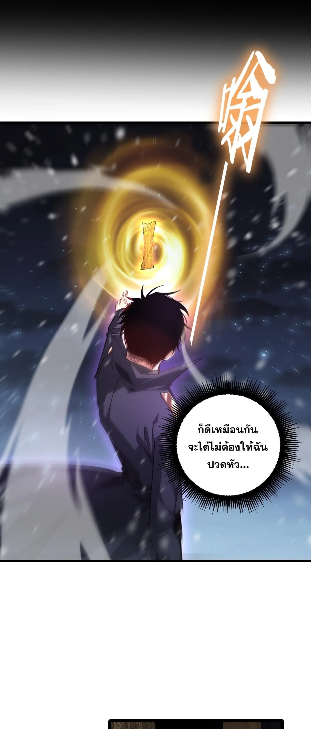 Overlord of Insects อาชีพระดับเทพ เจ้าแห่งแมลงภัยพิบัติ ตอนที่ 105 หน้า 22