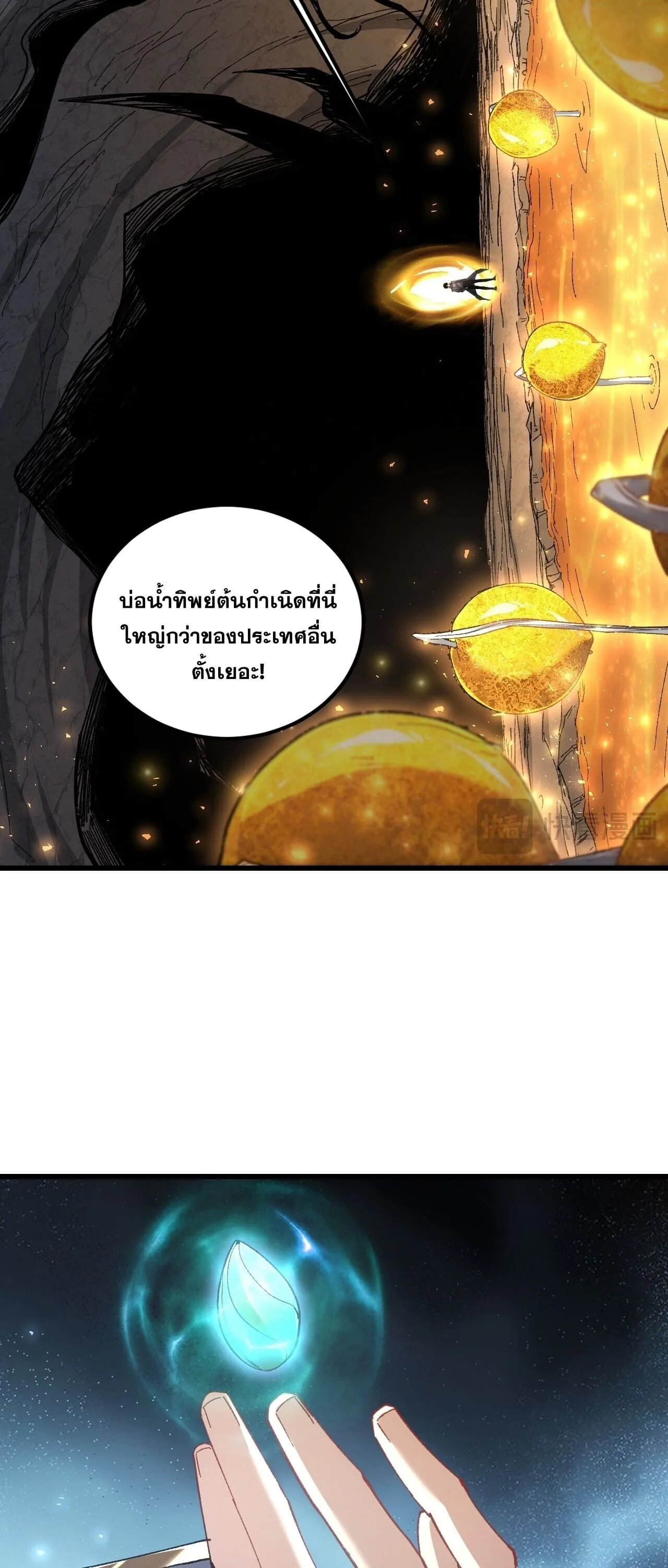 Overlord of Insects อาชีพระดับเทพ เจ้าแห่งแมลงภัยพิบัติ ตอนที่ 105 หน้า 24