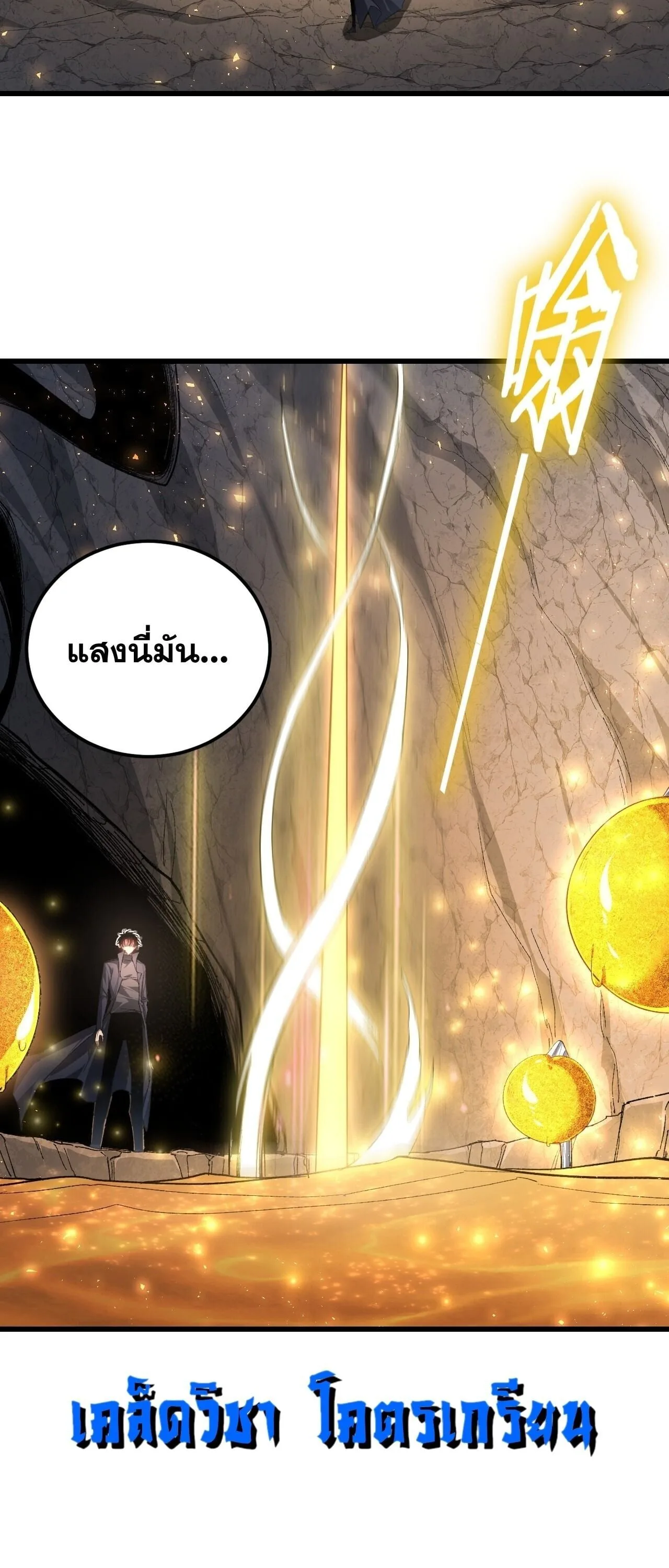 Overlord of Insects อาชีพระดับเทพ เจ้าแห่งแมลงภัยพิบัติ ตอนที่ 105 หน้า 26