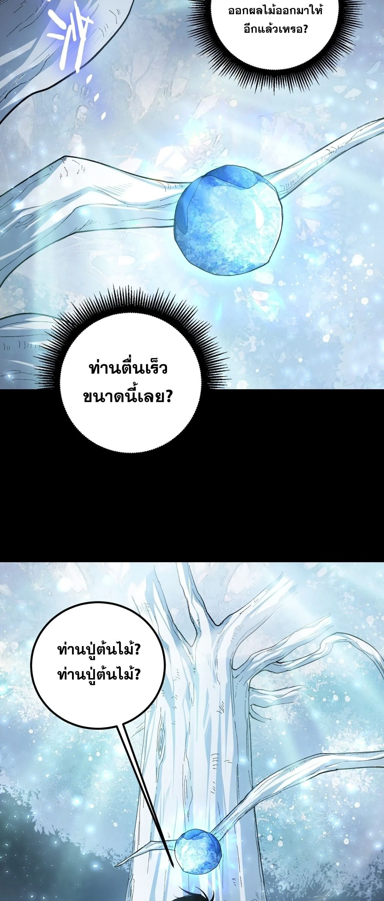 Overlord of Insects อาชีพระดับเทพ เจ้าแห่งแมลงภัยพิบัติ ตอนที่ 105 หน้า 28