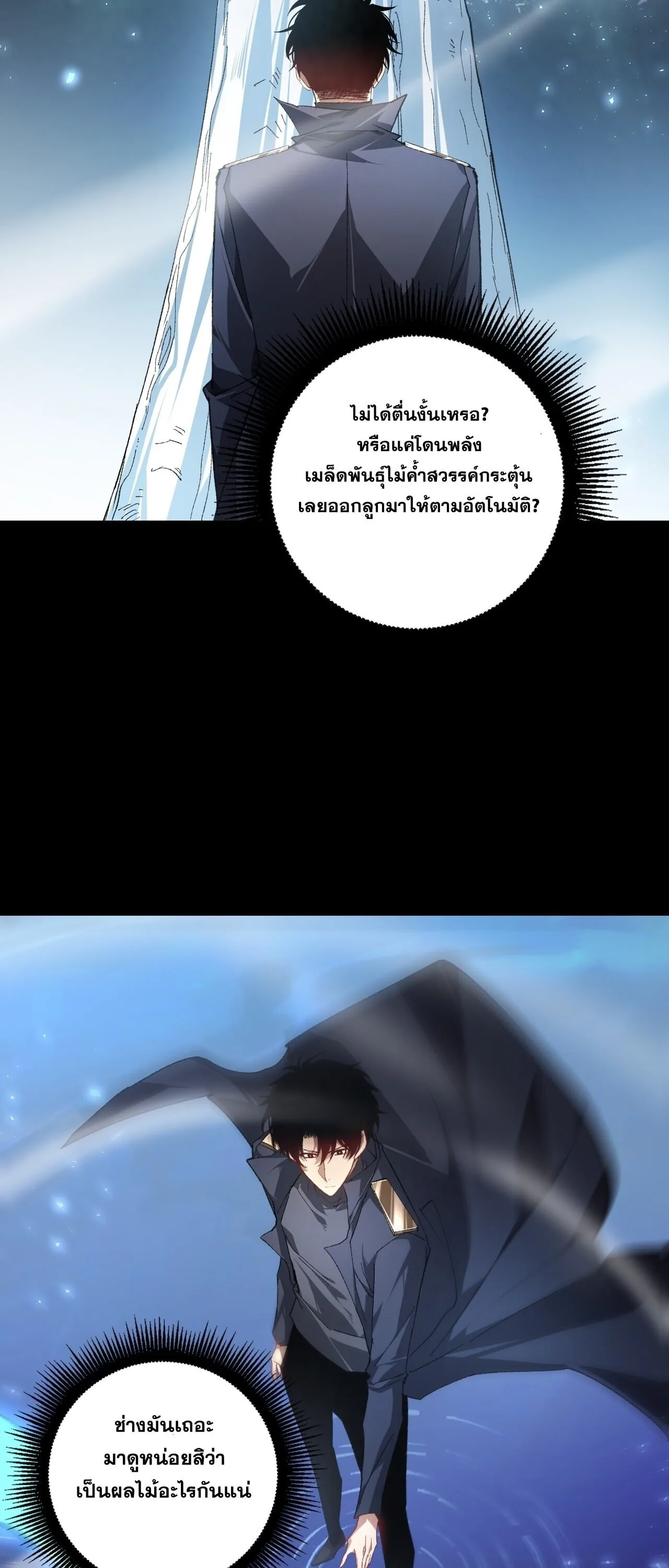 Overlord of Insects อาชีพระดับเทพ เจ้าแห่งแมลงภัยพิบัติ ตอนที่ 105 หน้า 29
