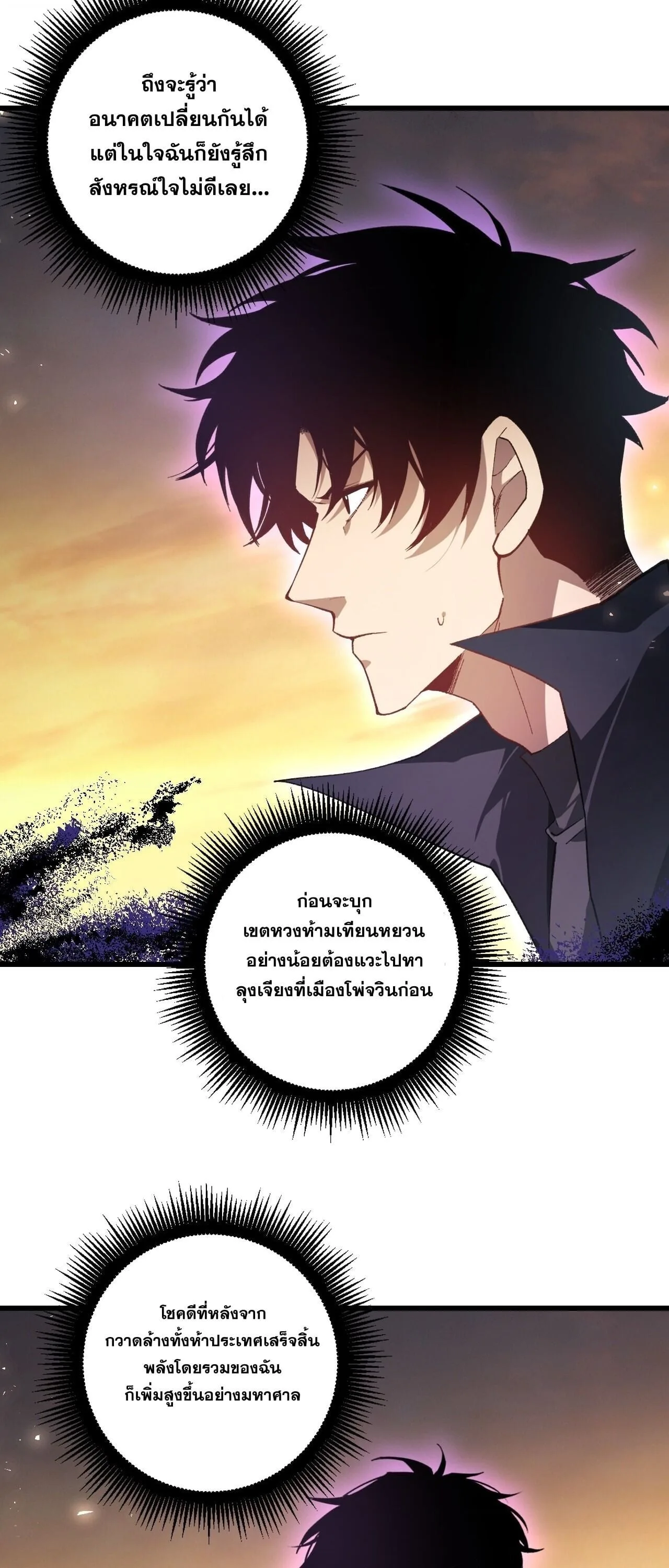 Overlord of Insects อาชีพระดับเทพ เจ้าแห่งแมลงภัยพิบัติ ตอนที่ 105 หน้า 3