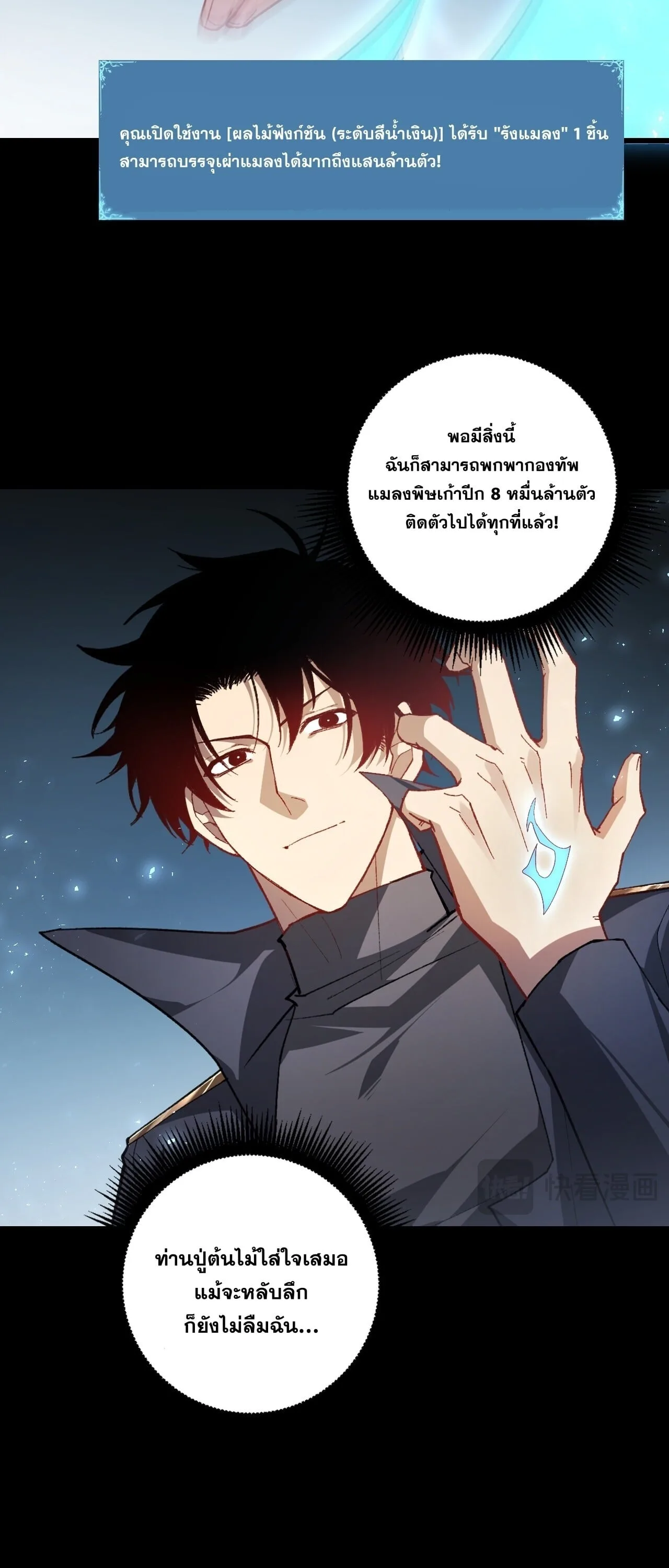 Overlord of Insects อาชีพระดับเทพ เจ้าแห่งแมลงภัยพิบัติ ตอนที่ 105 หน้า 31