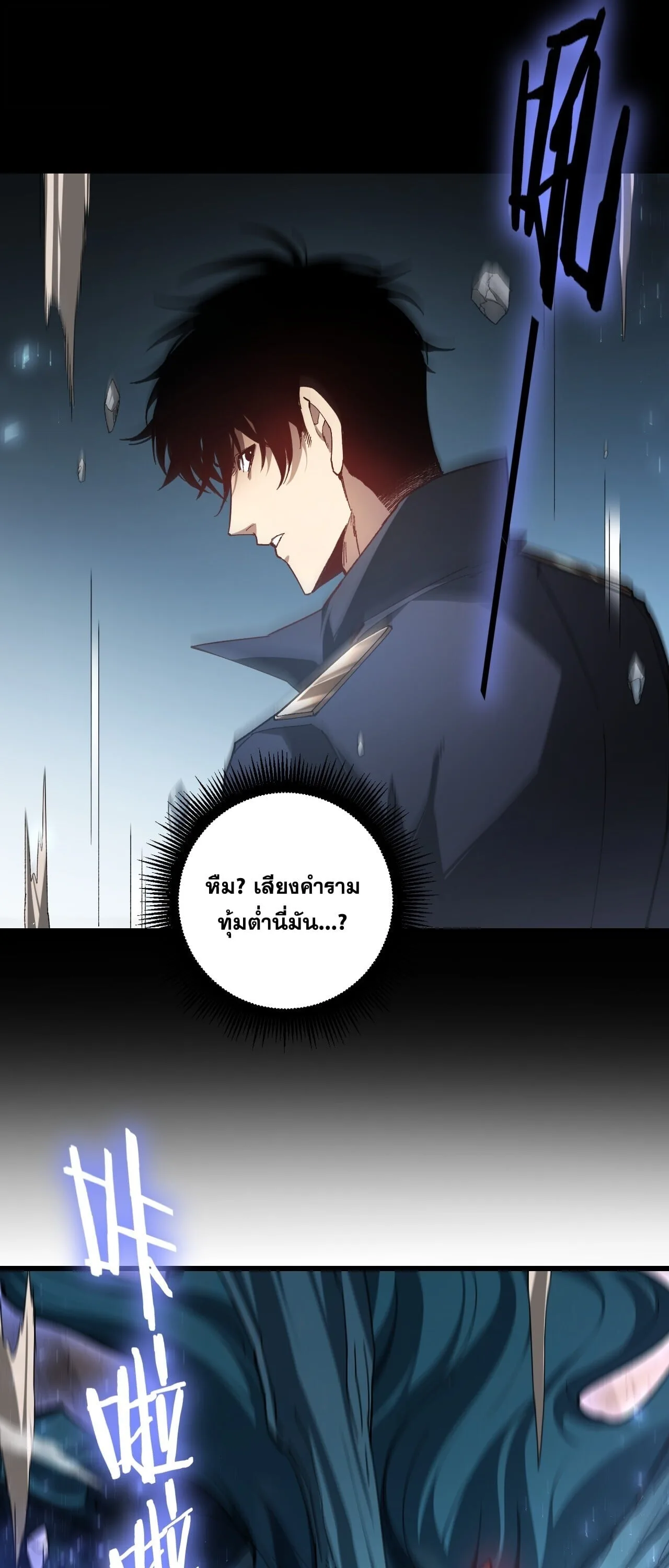Overlord of Insects อาชีพระดับเทพ เจ้าแห่งแมลงภัยพิบัติ ตอนที่ 105 หน้า 32