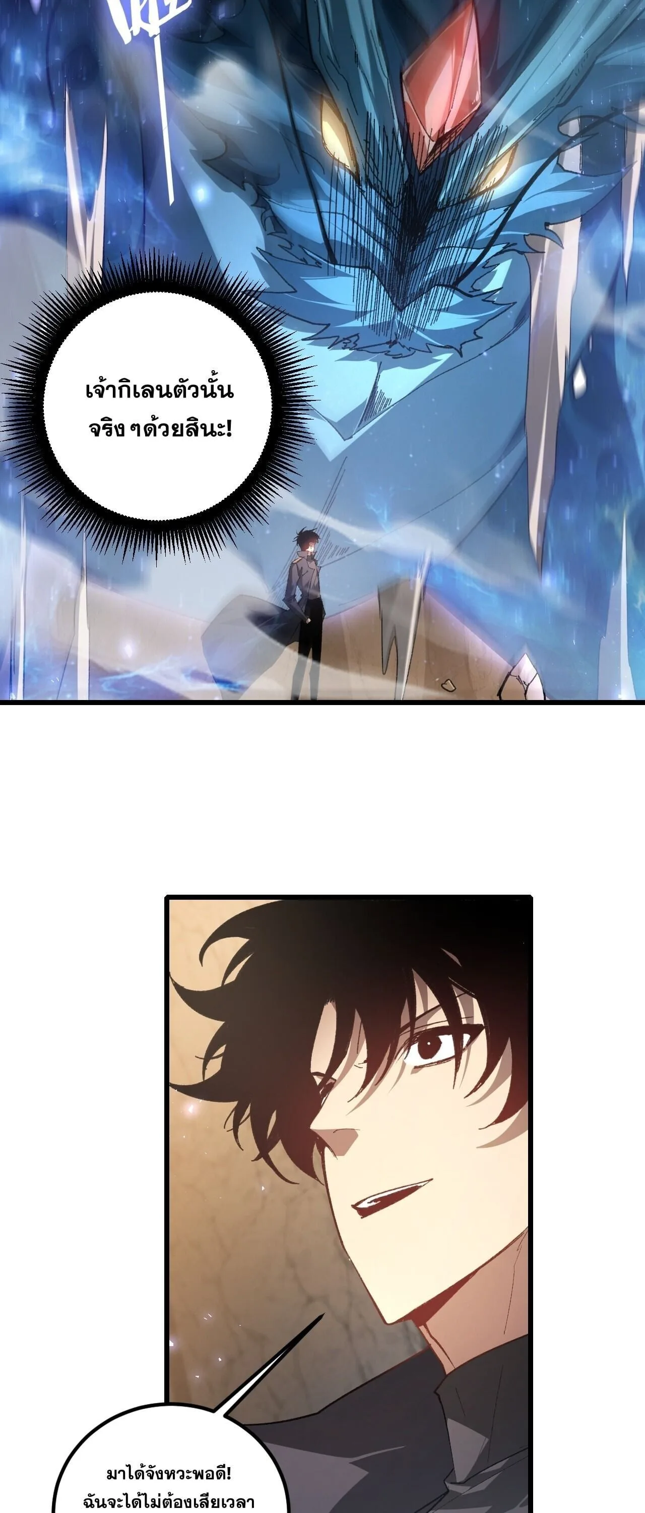 Overlord of Insects อาชีพระดับเทพ เจ้าแห่งแมลงภัยพิบัติ ตอนที่ 105 หน้า 33