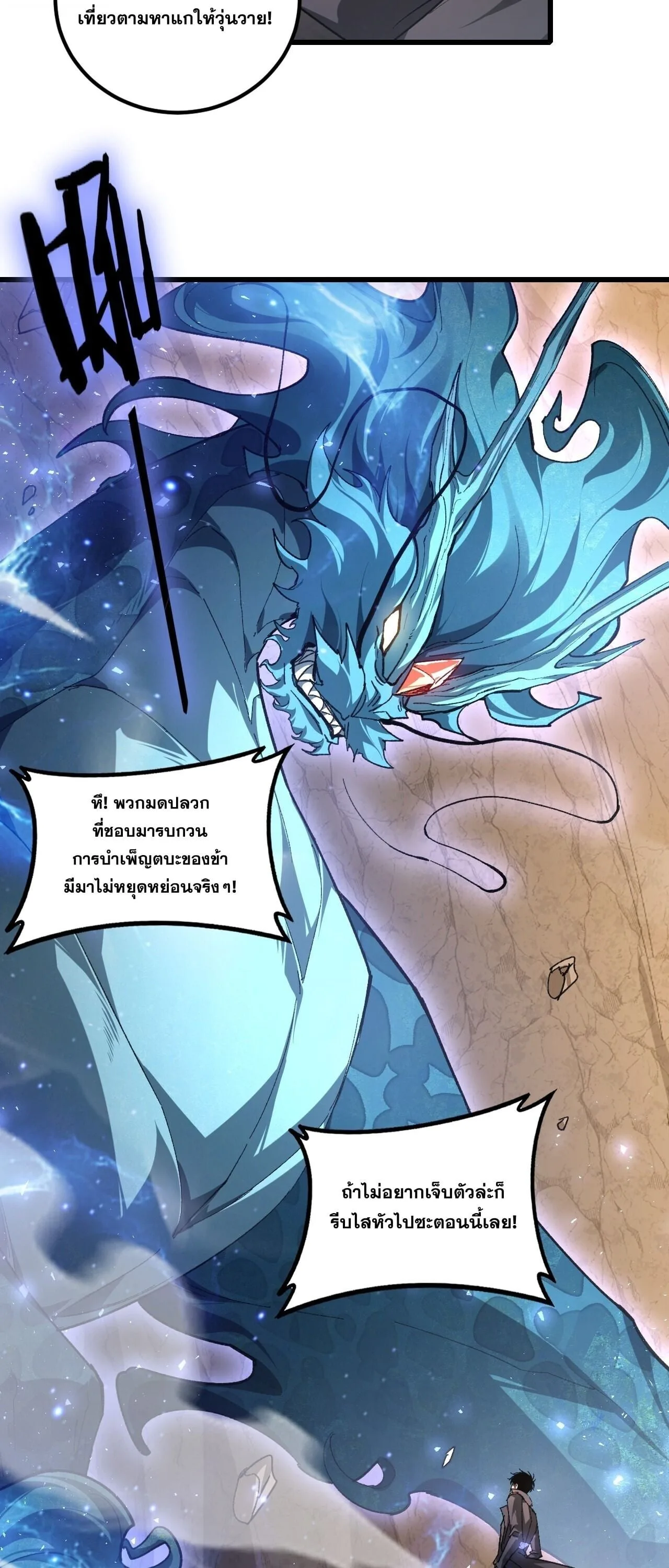 Overlord of Insects อาชีพระดับเทพ เจ้าแห่งแมลงภัยพิบัติ ตอนที่ 105 หน้า 34