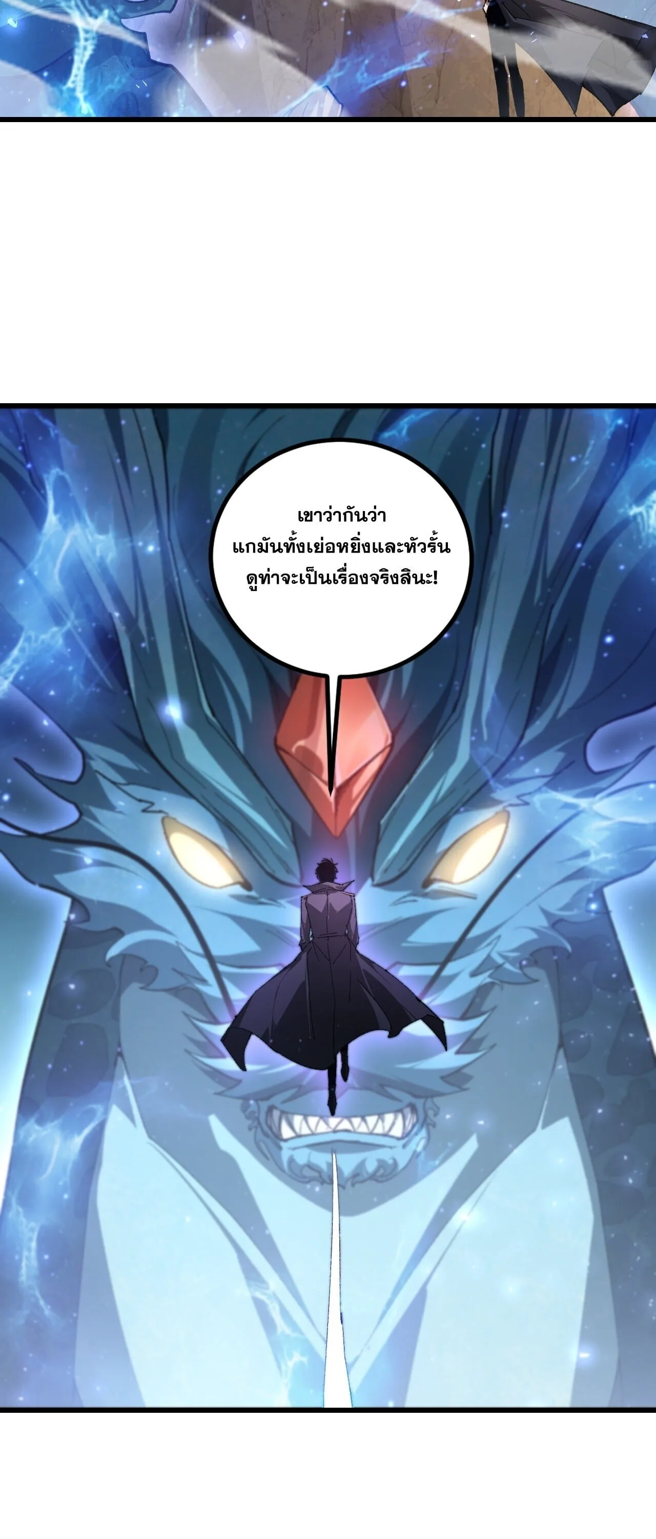 Overlord of Insects อาชีพระดับเทพ เจ้าแห่งแมลงภัยพิบัติ ตอนที่ 105 หน้า 35