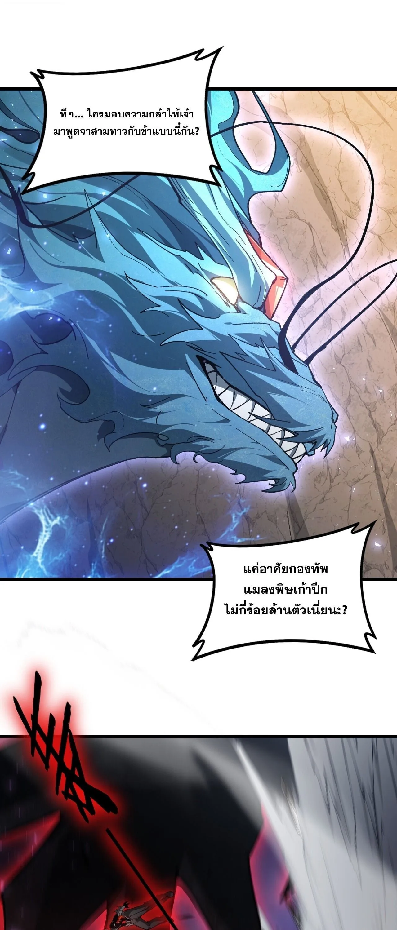 Overlord of Insects อาชีพระดับเทพ เจ้าแห่งแมลงภัยพิบัติ ตอนที่ 105 หน้า 37
